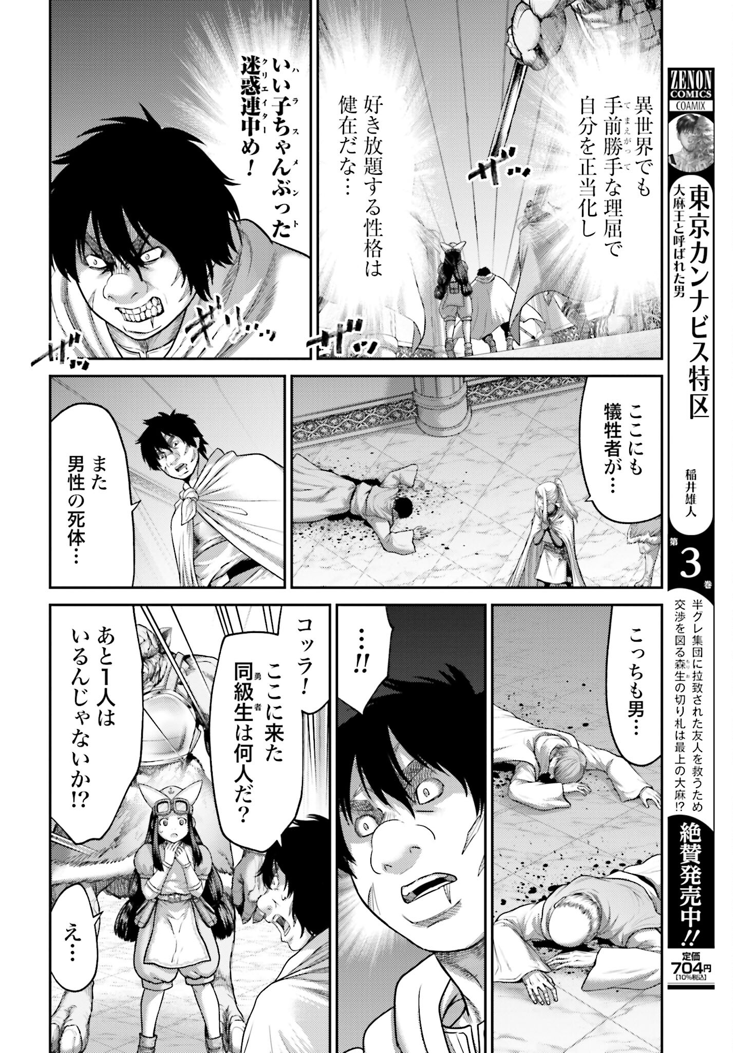 Buta no Fukushuu Chapter 22.2 10ページ