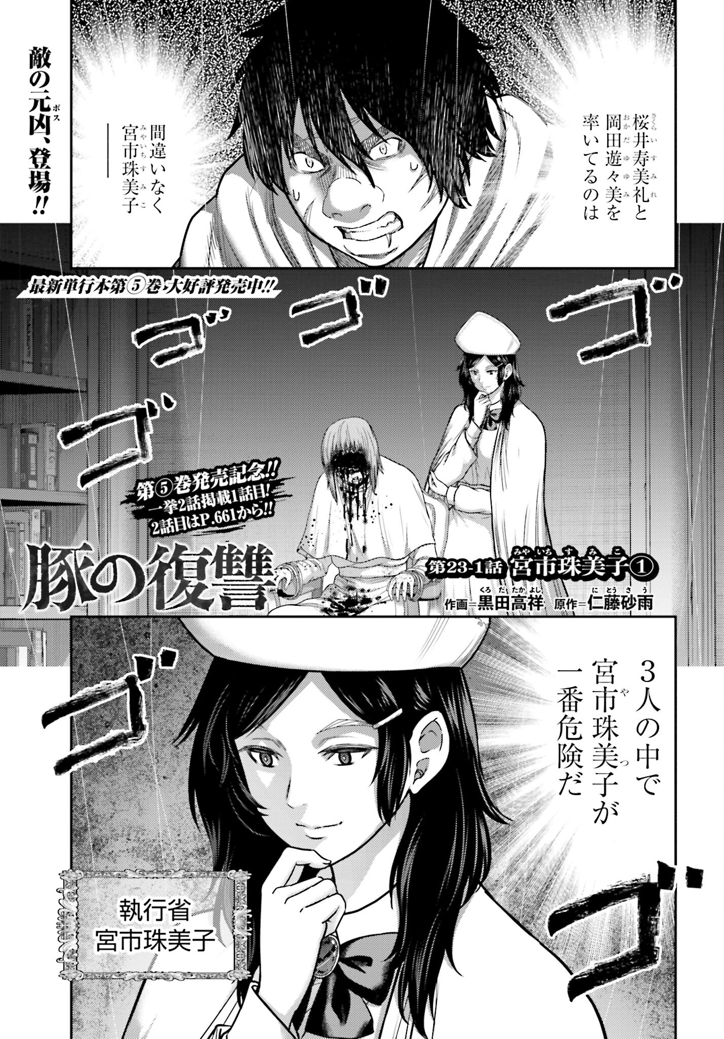 Buta no Fukushuu Chapter 23.1 1ページ