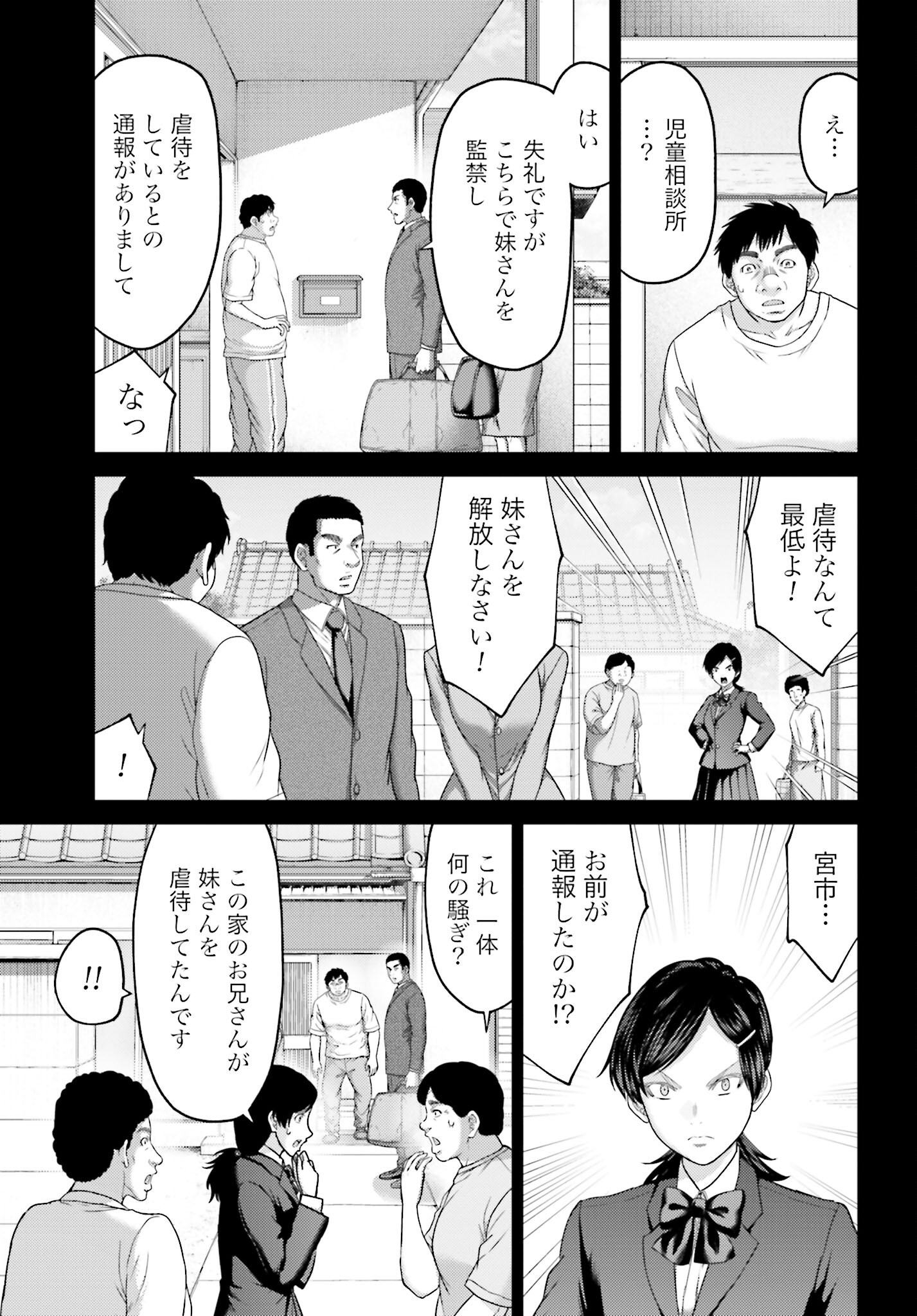Buta no Fukushuu Chapter 23.1 11ページ