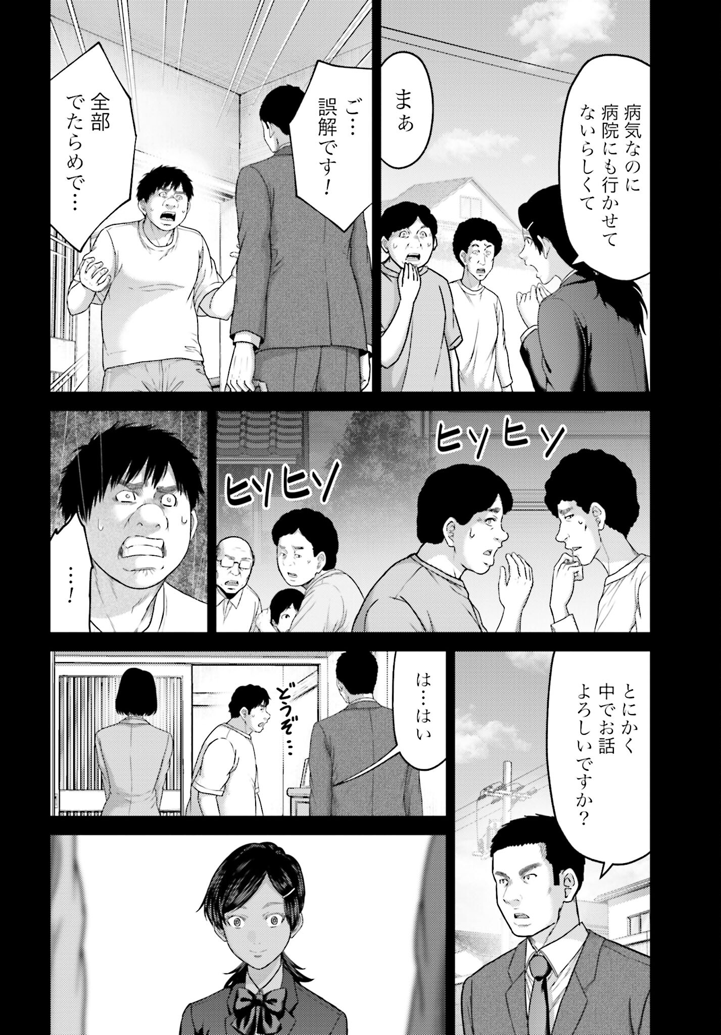 Buta no Fukushuu Chapter 23.1 12ページ