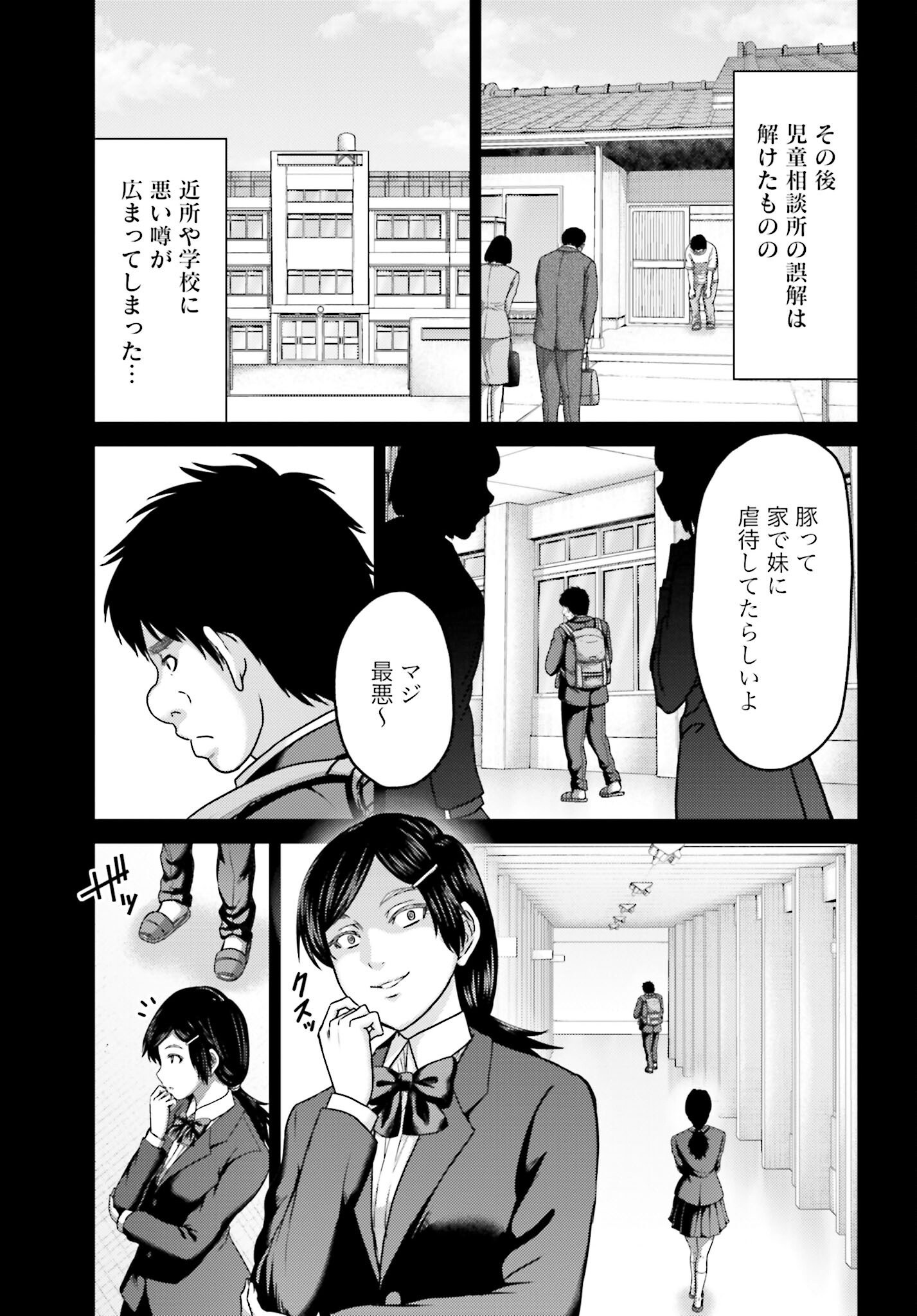 Buta no Fukushuu Chapter 23.1 13ページ