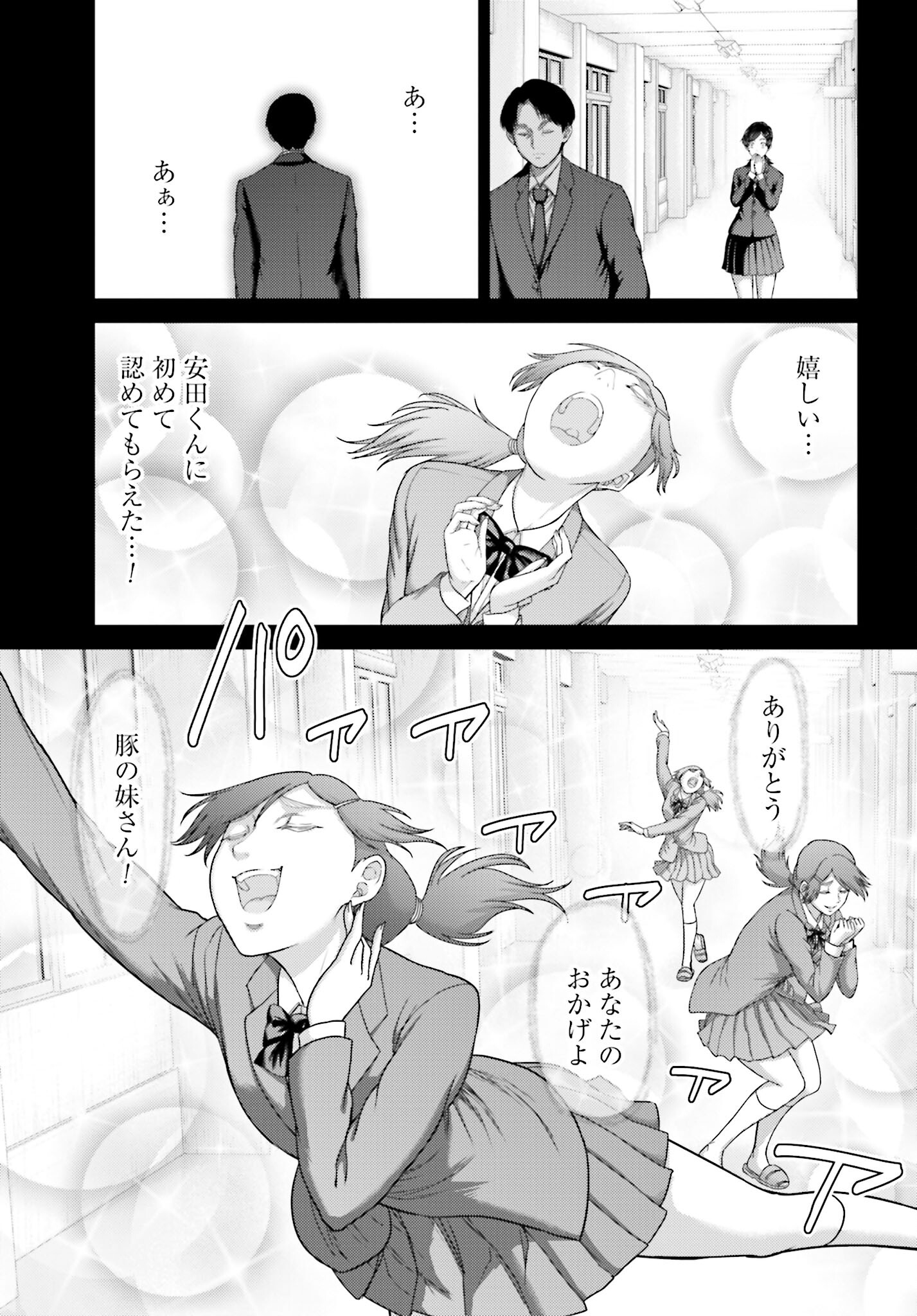 Buta no Fukushuu Chapter 23.1 15ページ