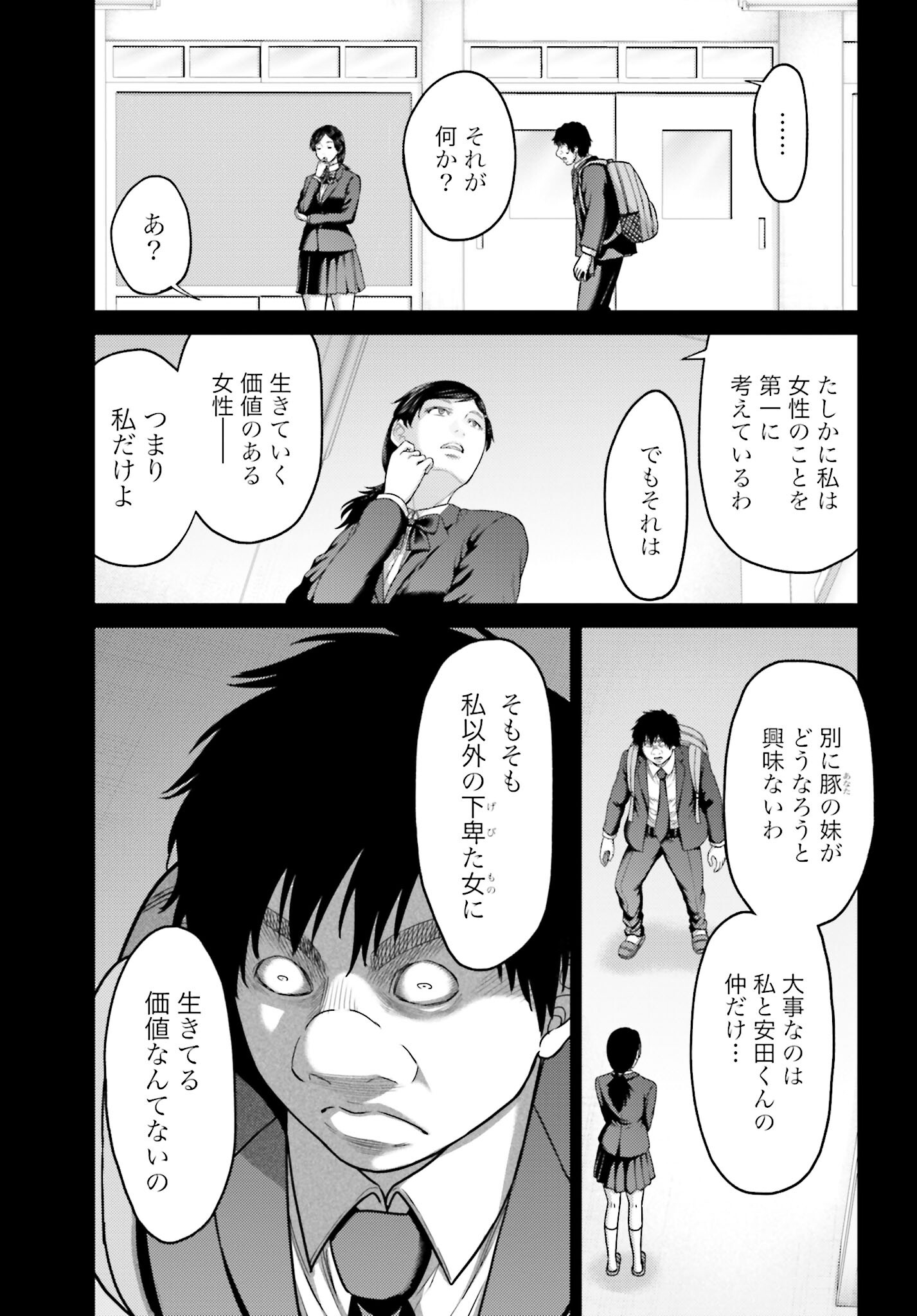 Buta no Fukushuu Chapter 23.1 17ページ
