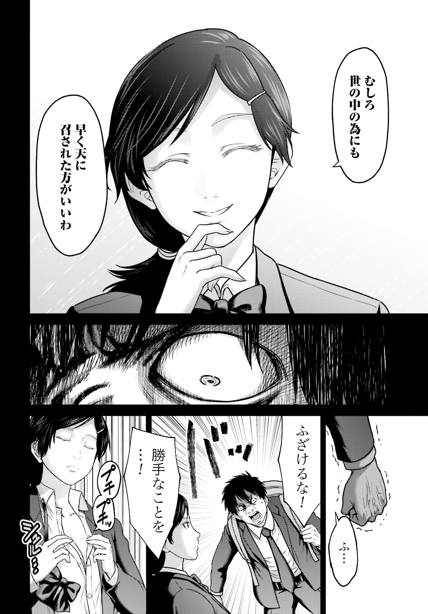Buta no Fukushuu Chapter 23.1 18ページ