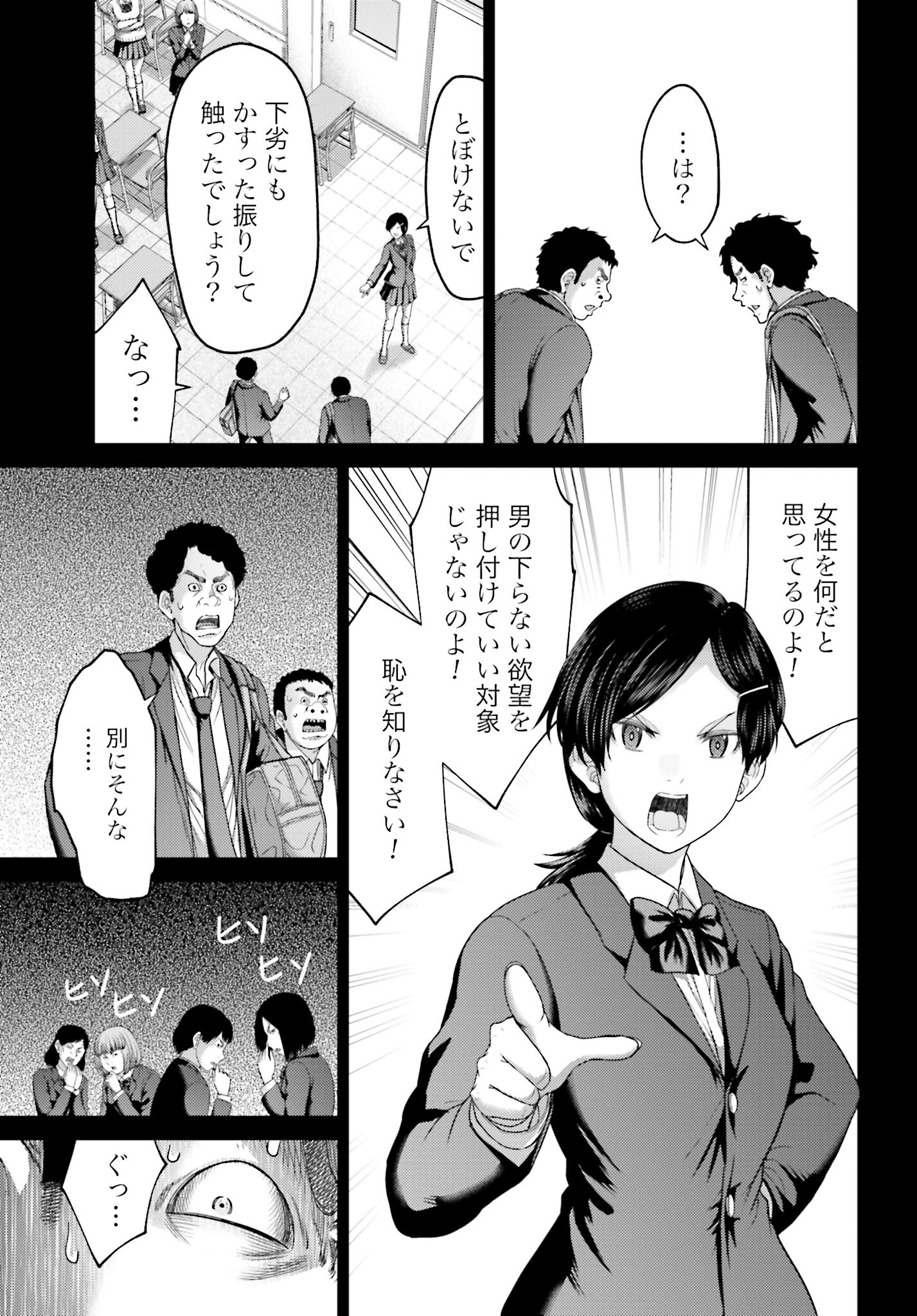 Buta no Fukushuu Chapter 23.1 3ページ