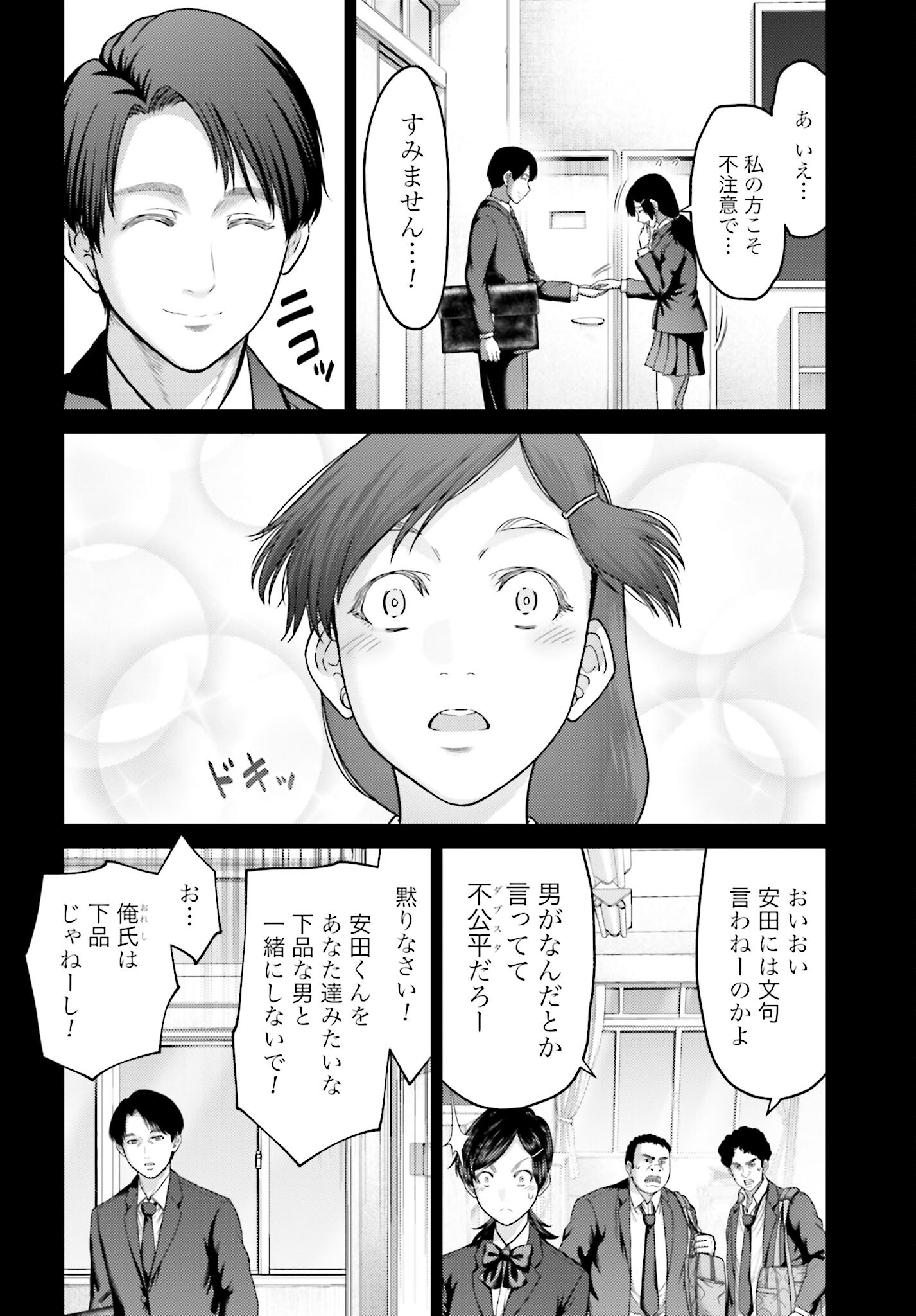 Buta no Fukushuu Chapter 23.1 6ページ