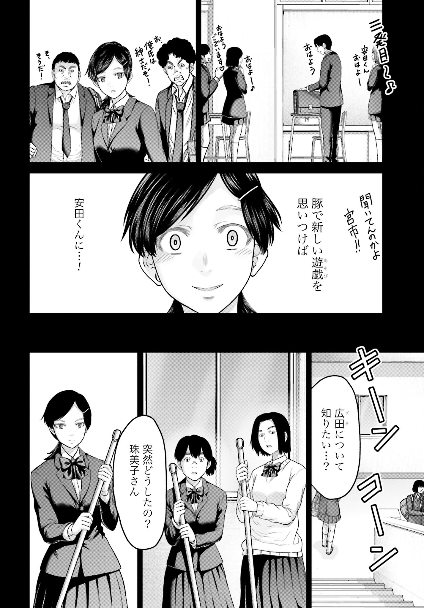 Buta no Fukushuu Chapter 23.1 8ページ