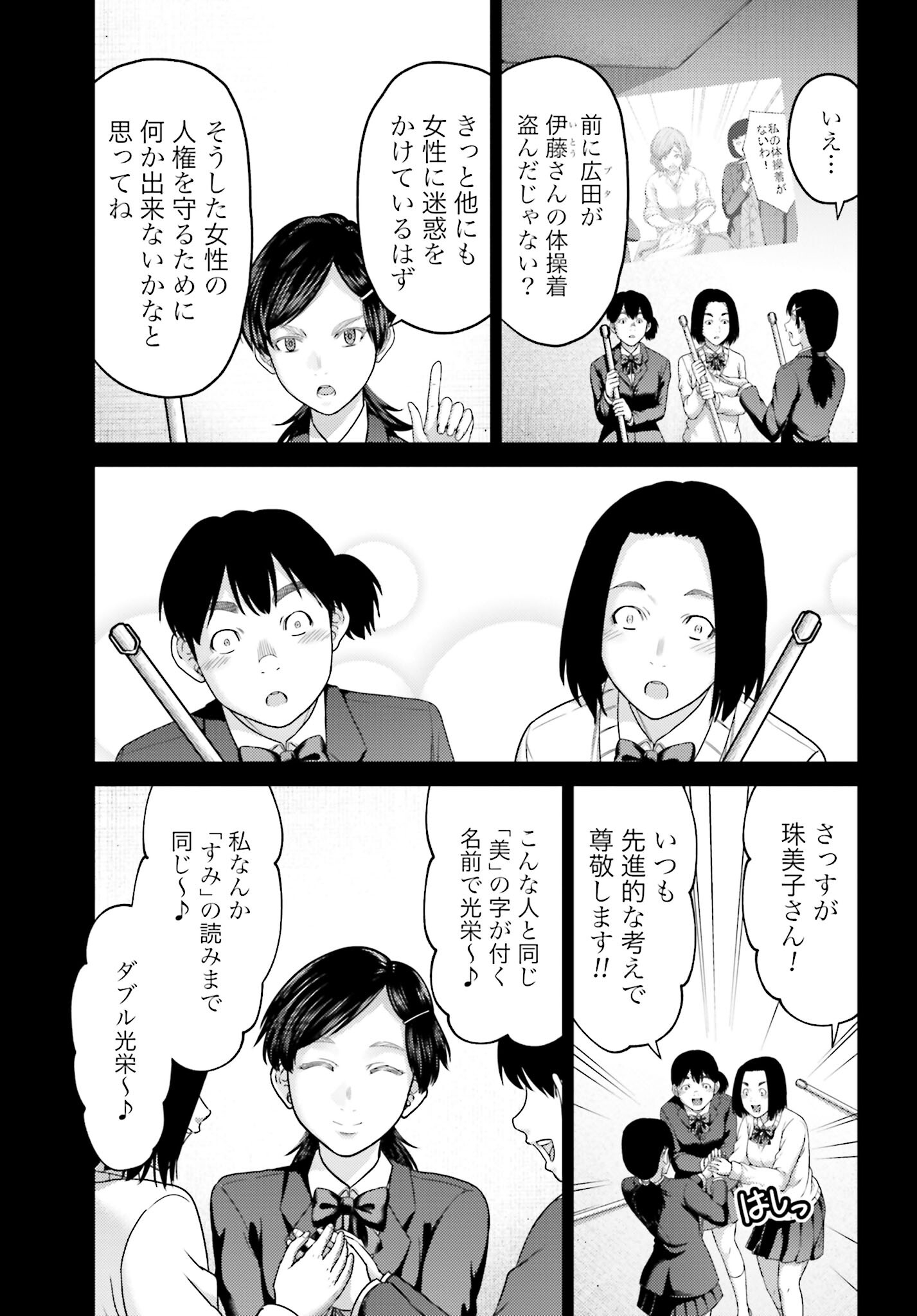 Buta no Fukushuu Chapter 23.1 9ページ