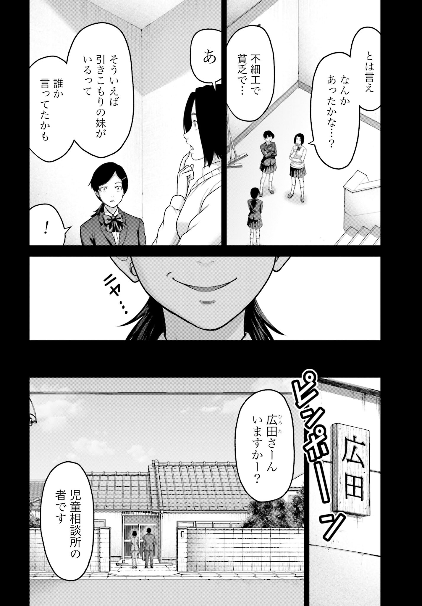 Buta no Fukushuu Chapter 23.1 10ページ