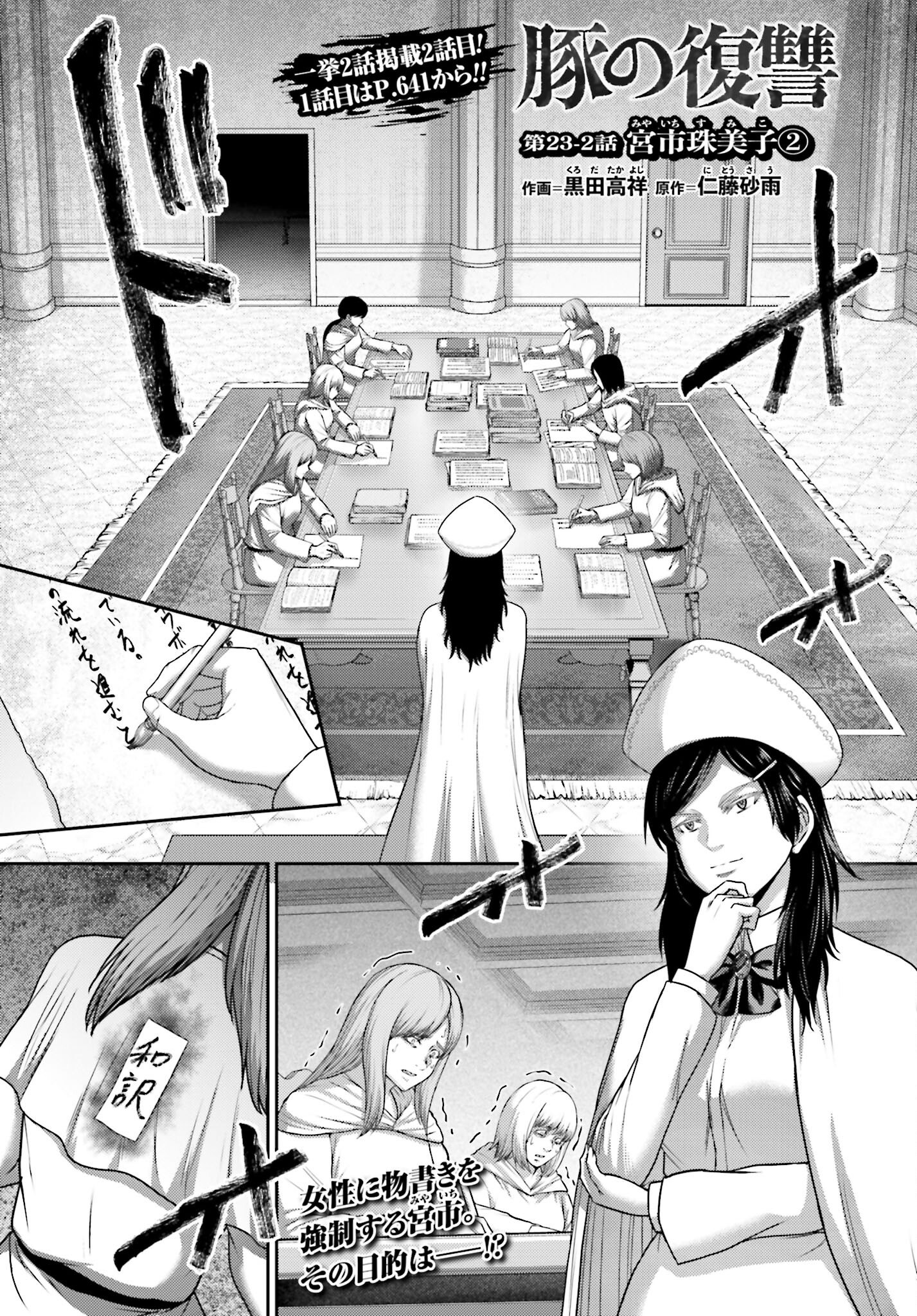 Buta no Fukushuu Chapter 23.2 1ページ