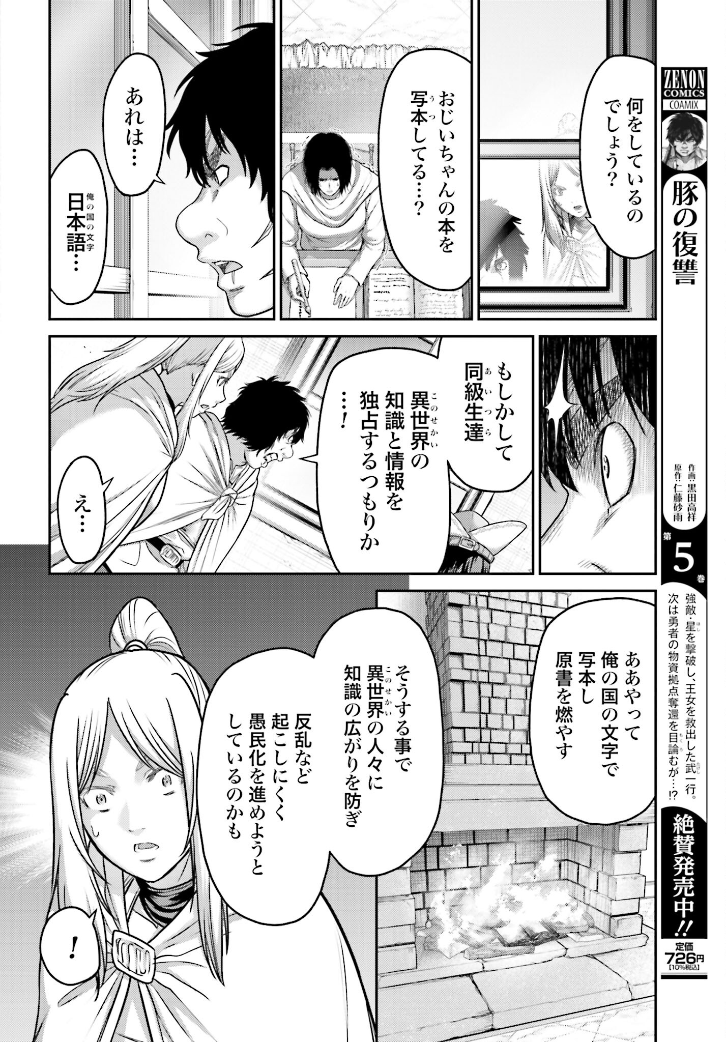 Buta no Fukushuu Chapter 23.2 2ページ