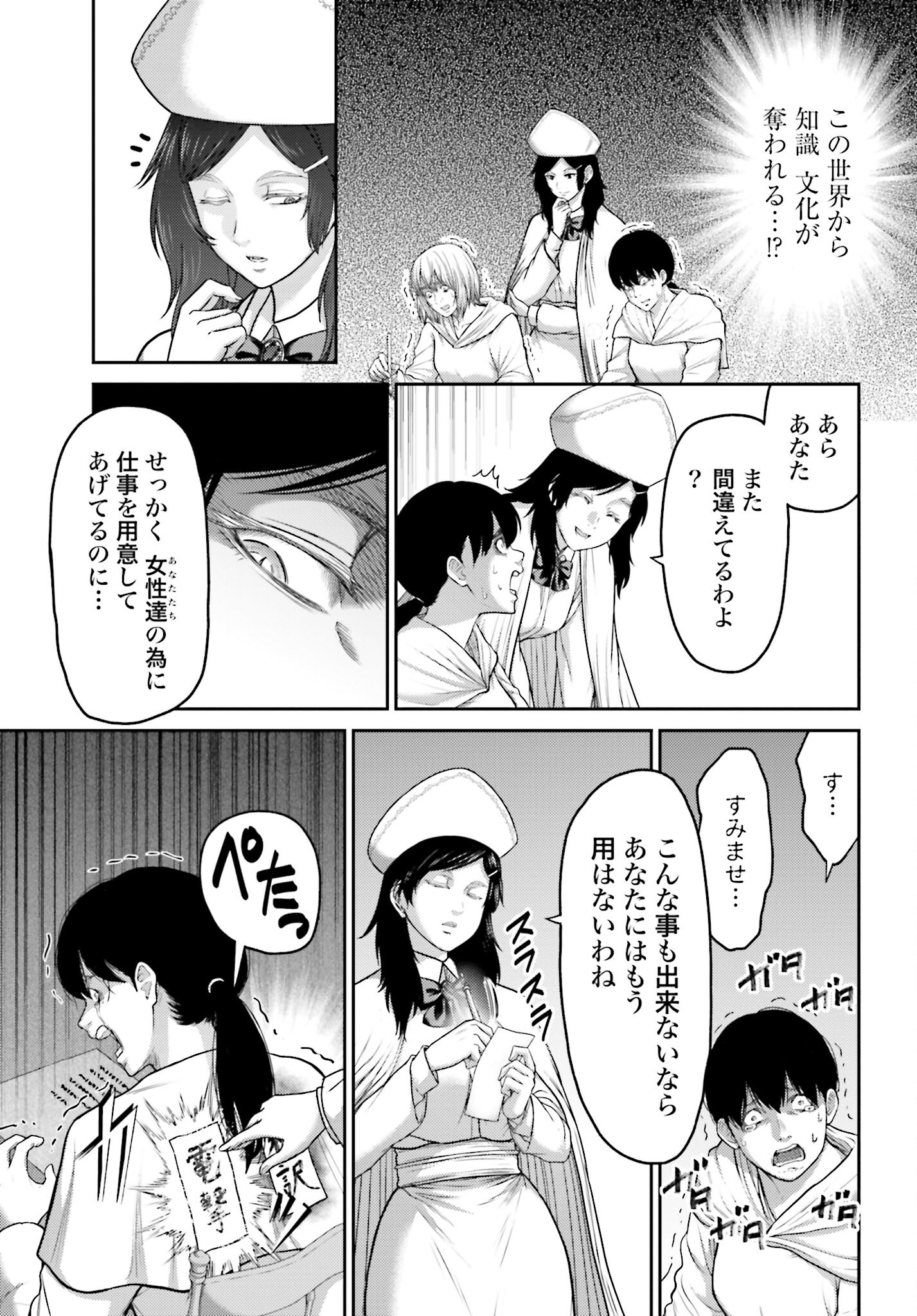 Buta no Fukushuu Chapter 23.2 3ページ