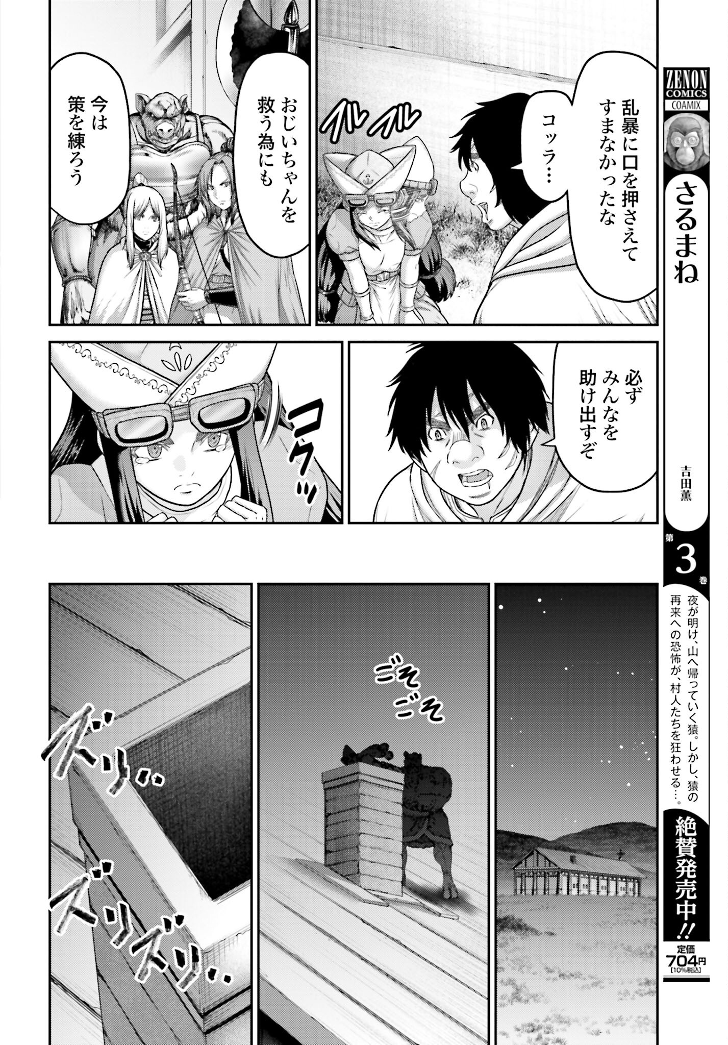 Buta no Fukushuu Chapter 23.2 8ページ