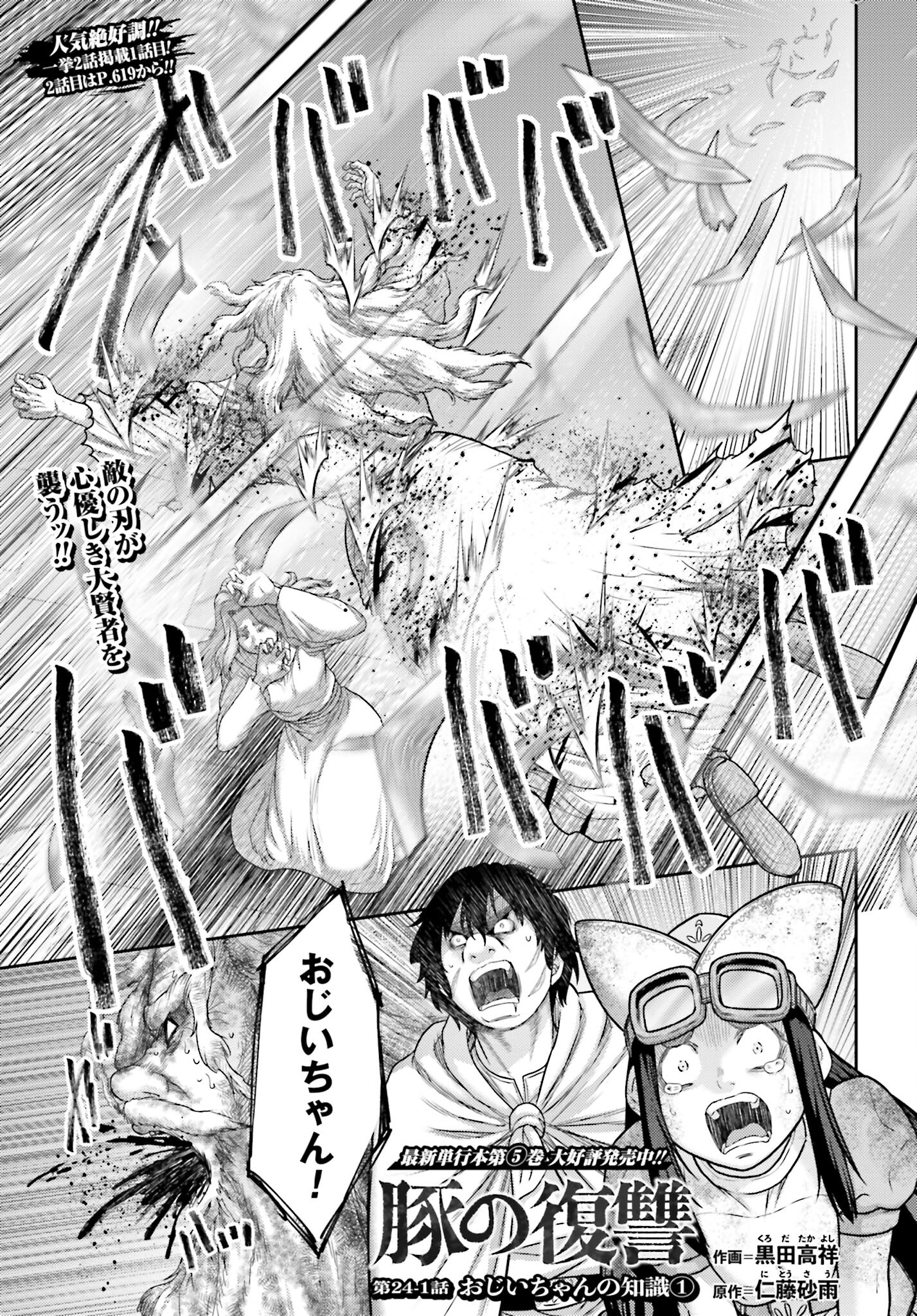 Buta no Fukushuu Chapter 24.1 1ページ