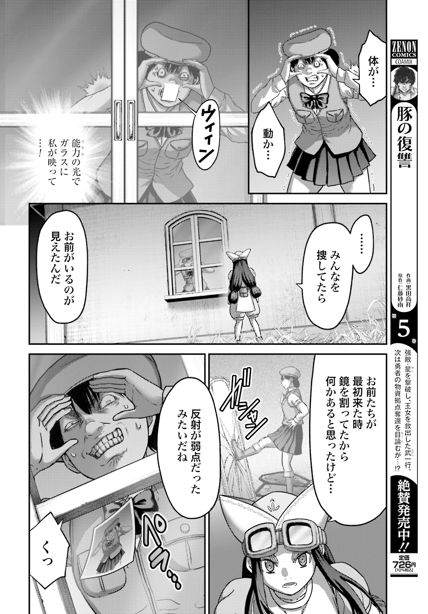 Buta no Fukushuu Chapter 24.1 16ページ