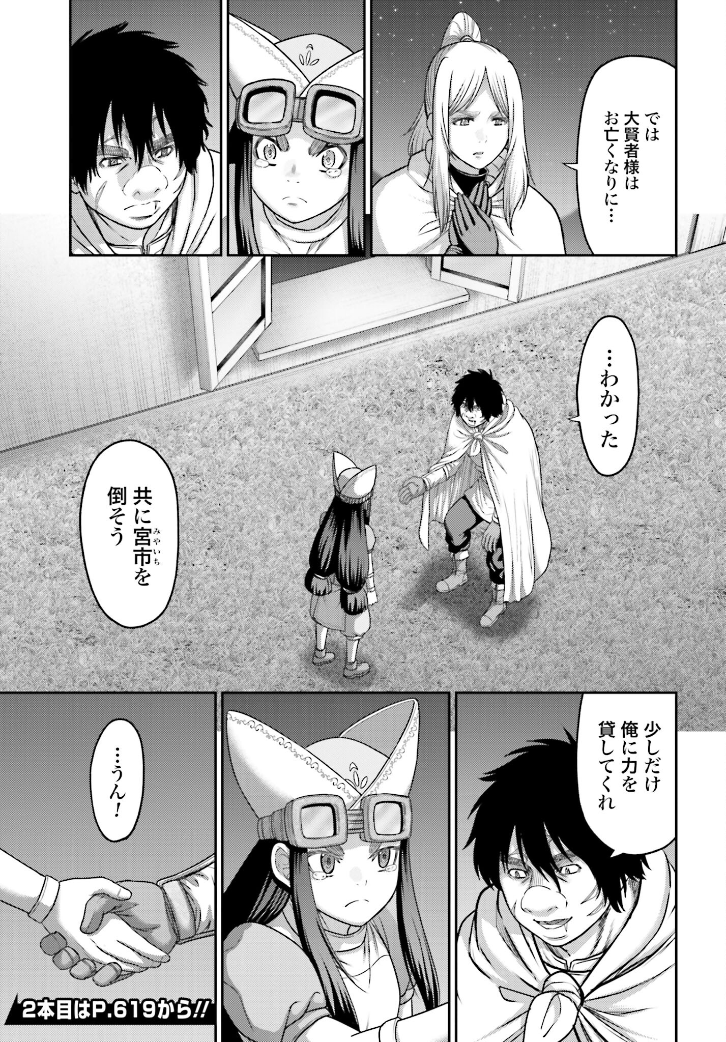 Buta no Fukushuu Chapter 24.1 19ページ