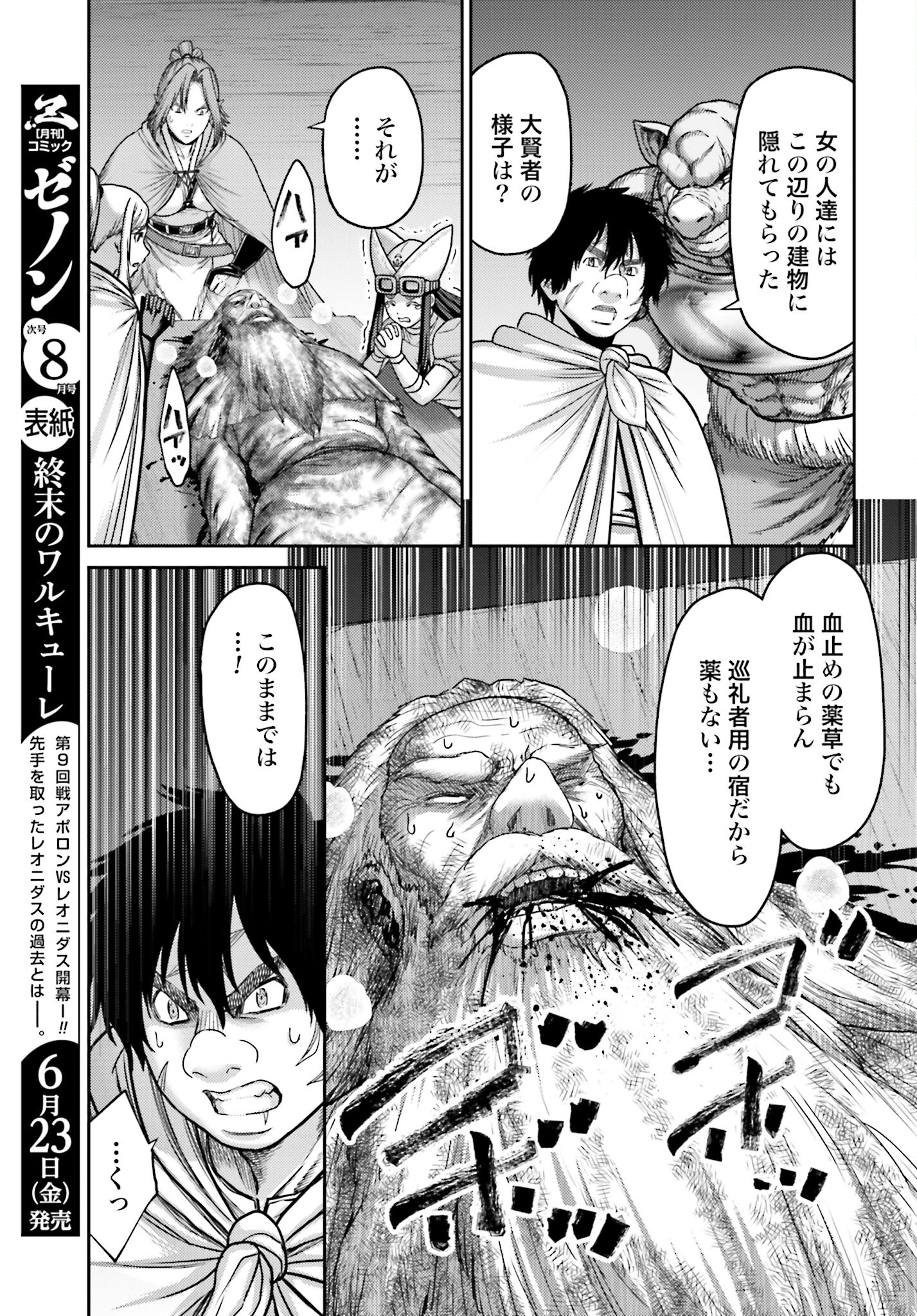Buta no Fukushuu Chapter 24.1 5ページ