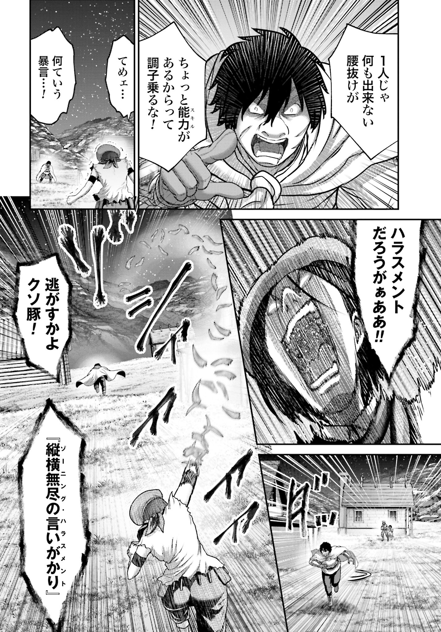 Buta no Fukushuu Chapter 24.1 10ページ