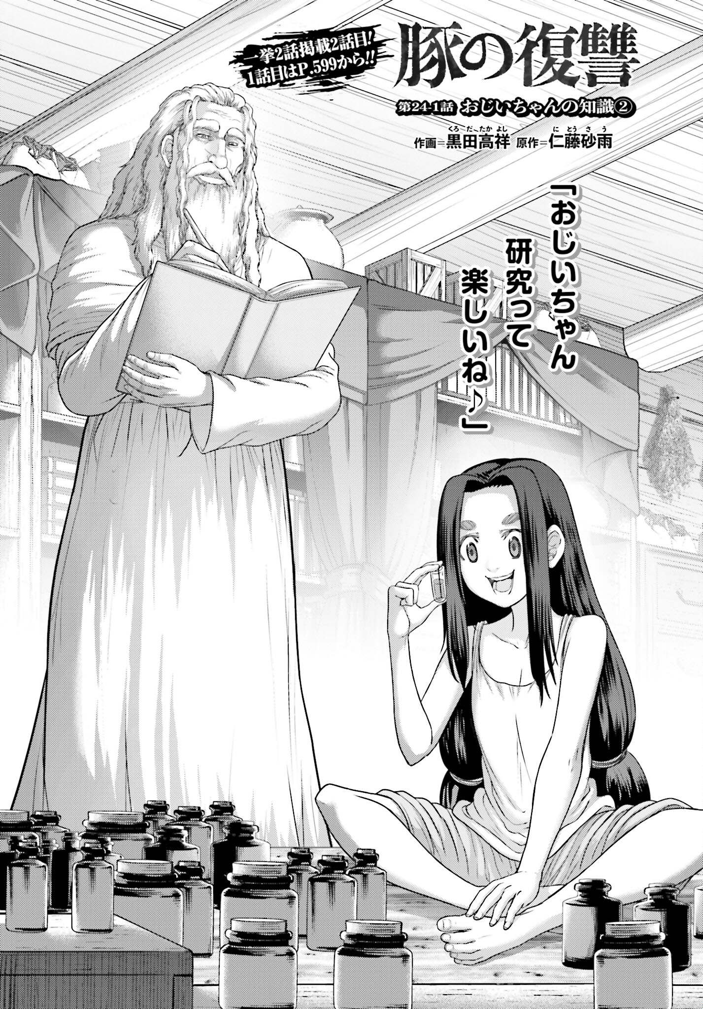 Buta no Fukushuu Chapter 24.2 1ページ