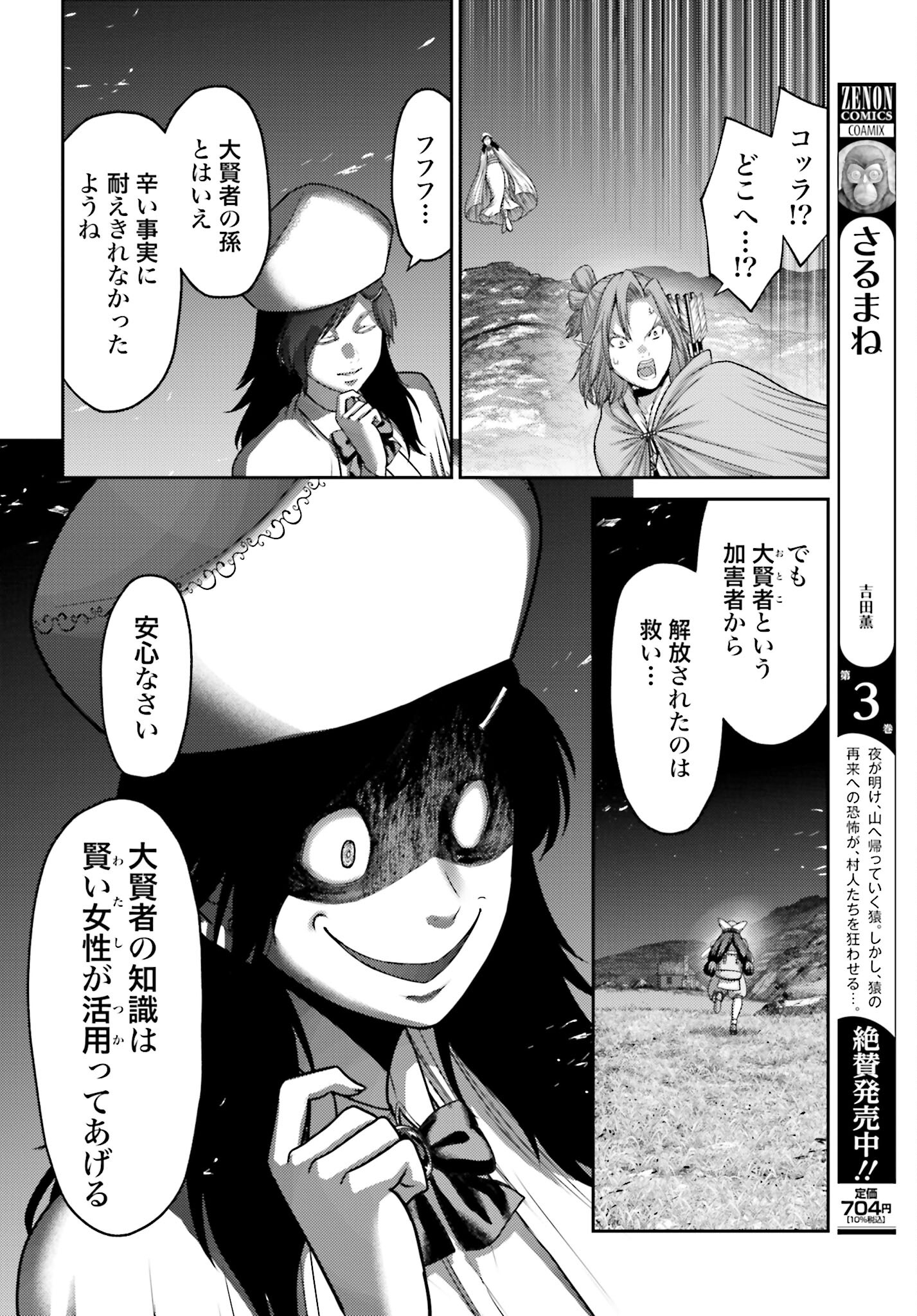 Buta no Fukushuu Chapter 24.2 12ページ