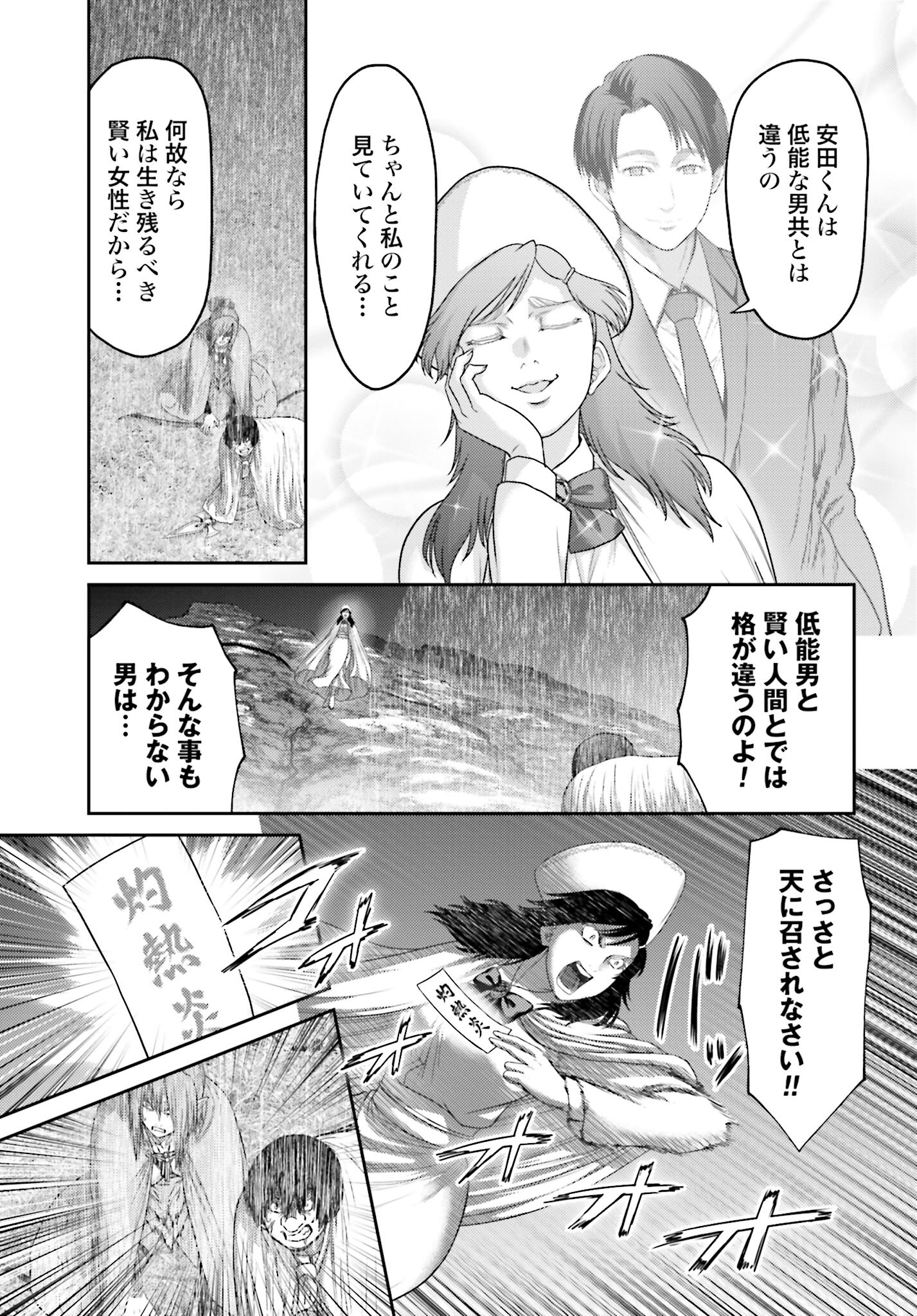 Buta no Fukushuu Chapter 24.2 17ページ