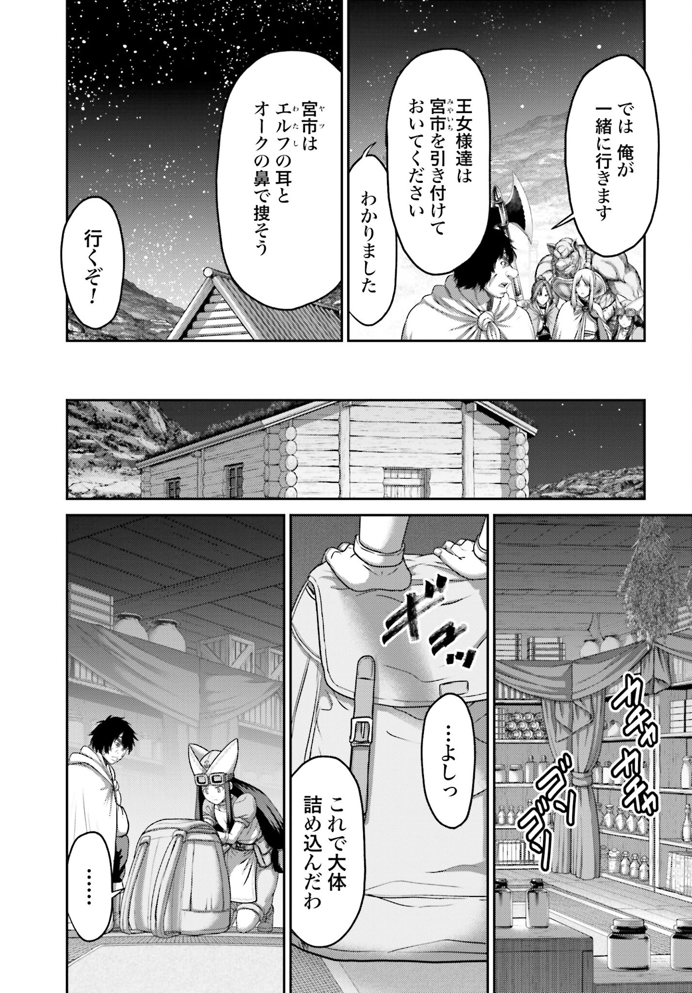 Buta no Fukushuu Chapter 24.2 3ページ