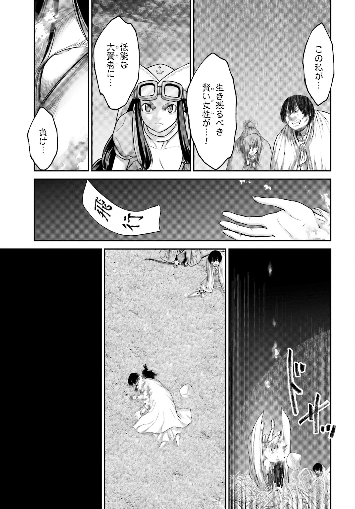 Buta no Fukushuu Chapter 24.2 23ページ