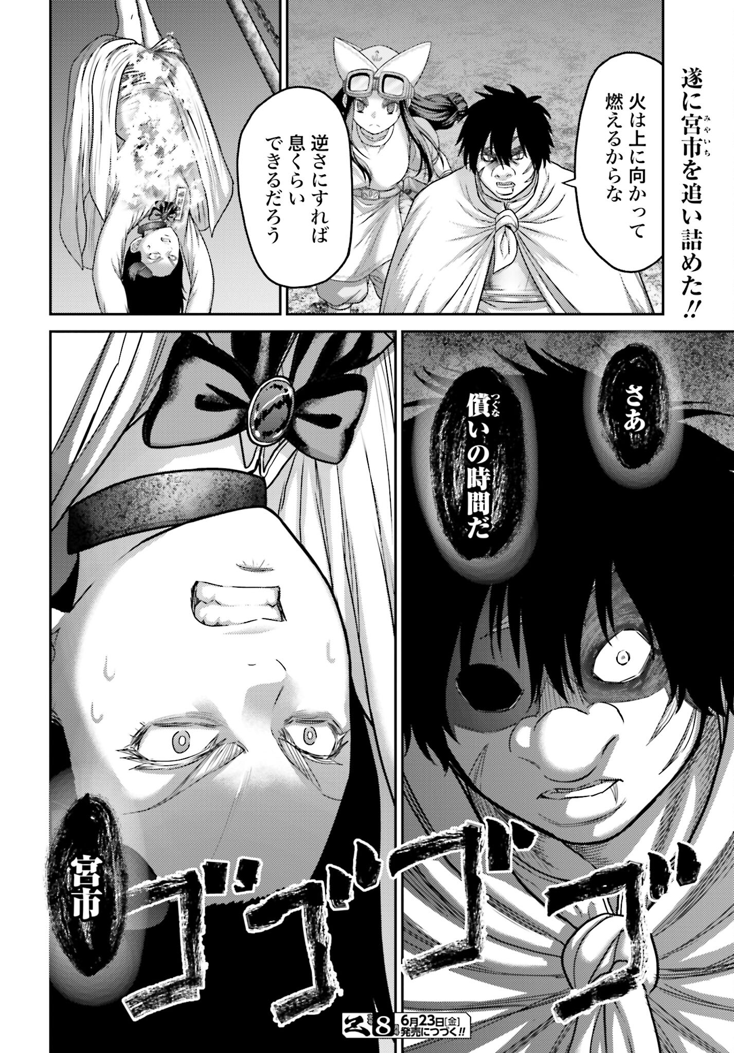 Buta no Fukushuu Chapter 24.2 26ページ
