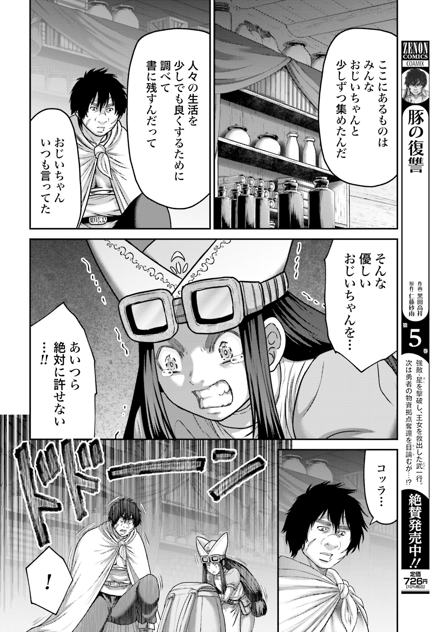 Buta no Fukushuu Chapter 24.2 4ページ