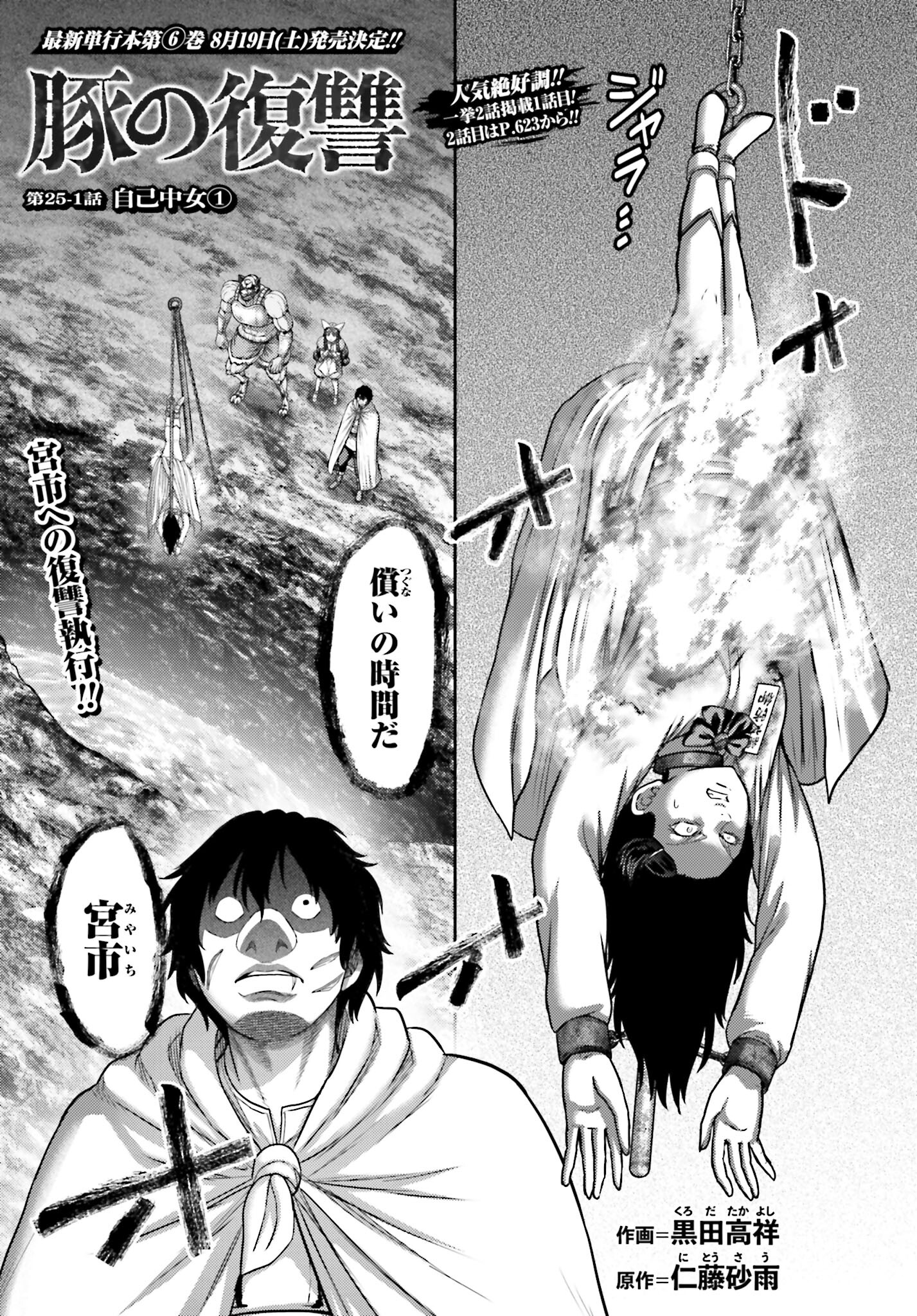 Buta no Fukushuu Chapter 25.1 1ページ