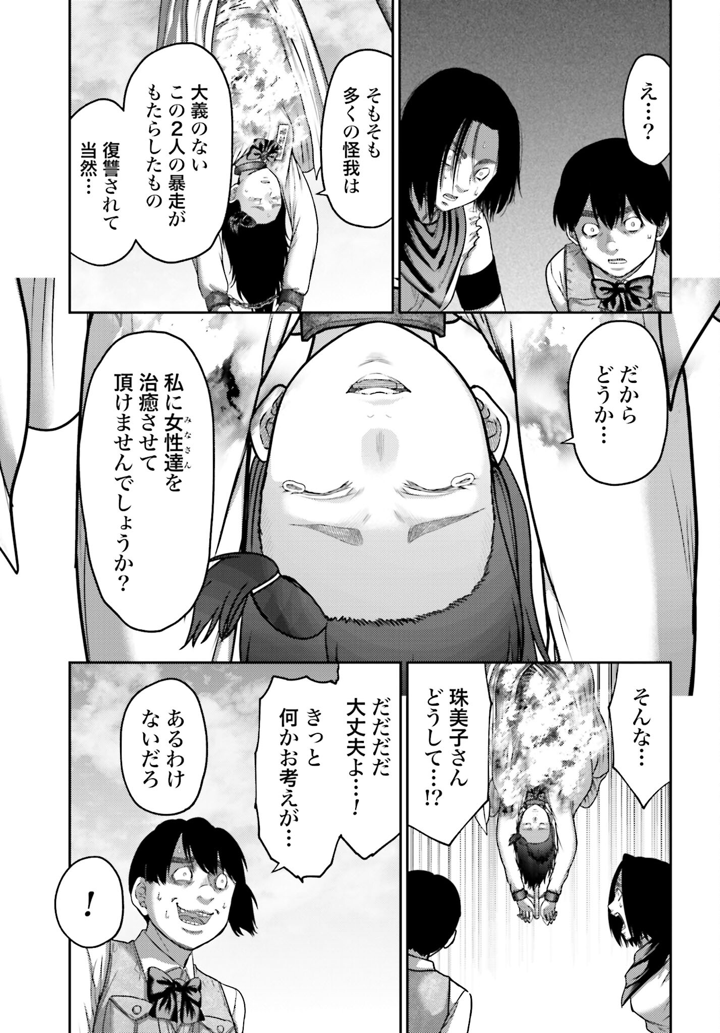 Buta no Fukushuu Chapter 25.1 11ページ