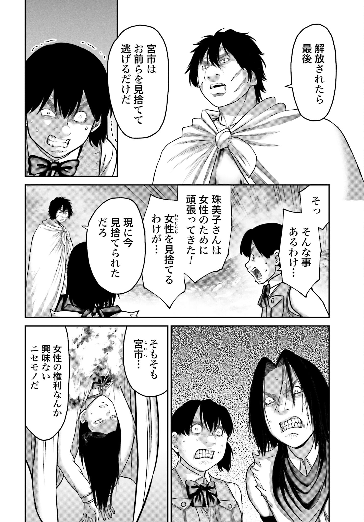 Buta no Fukushuu Chapter 25.1 12ページ