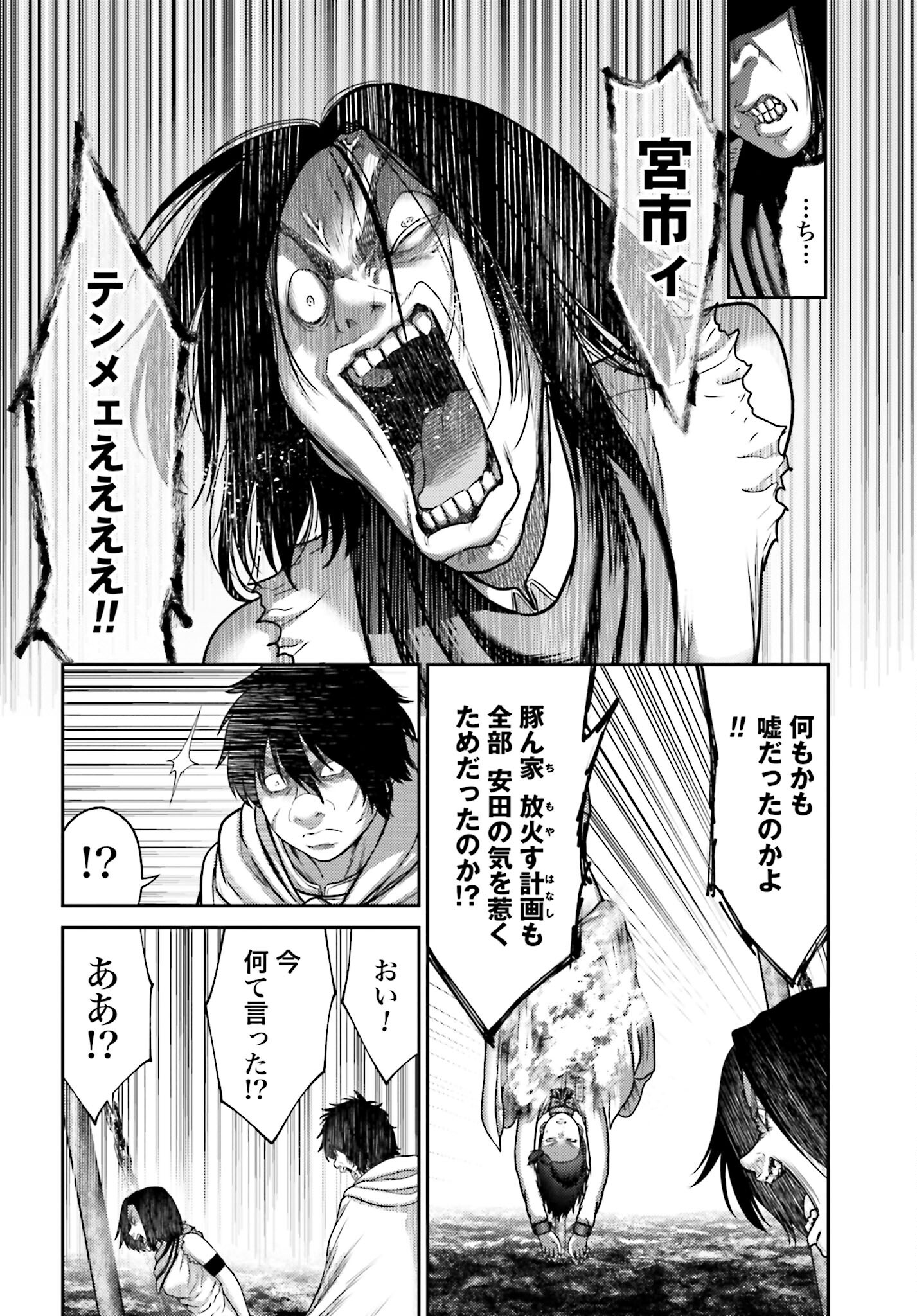 Buta no Fukushuu Chapter 25.1 16ページ