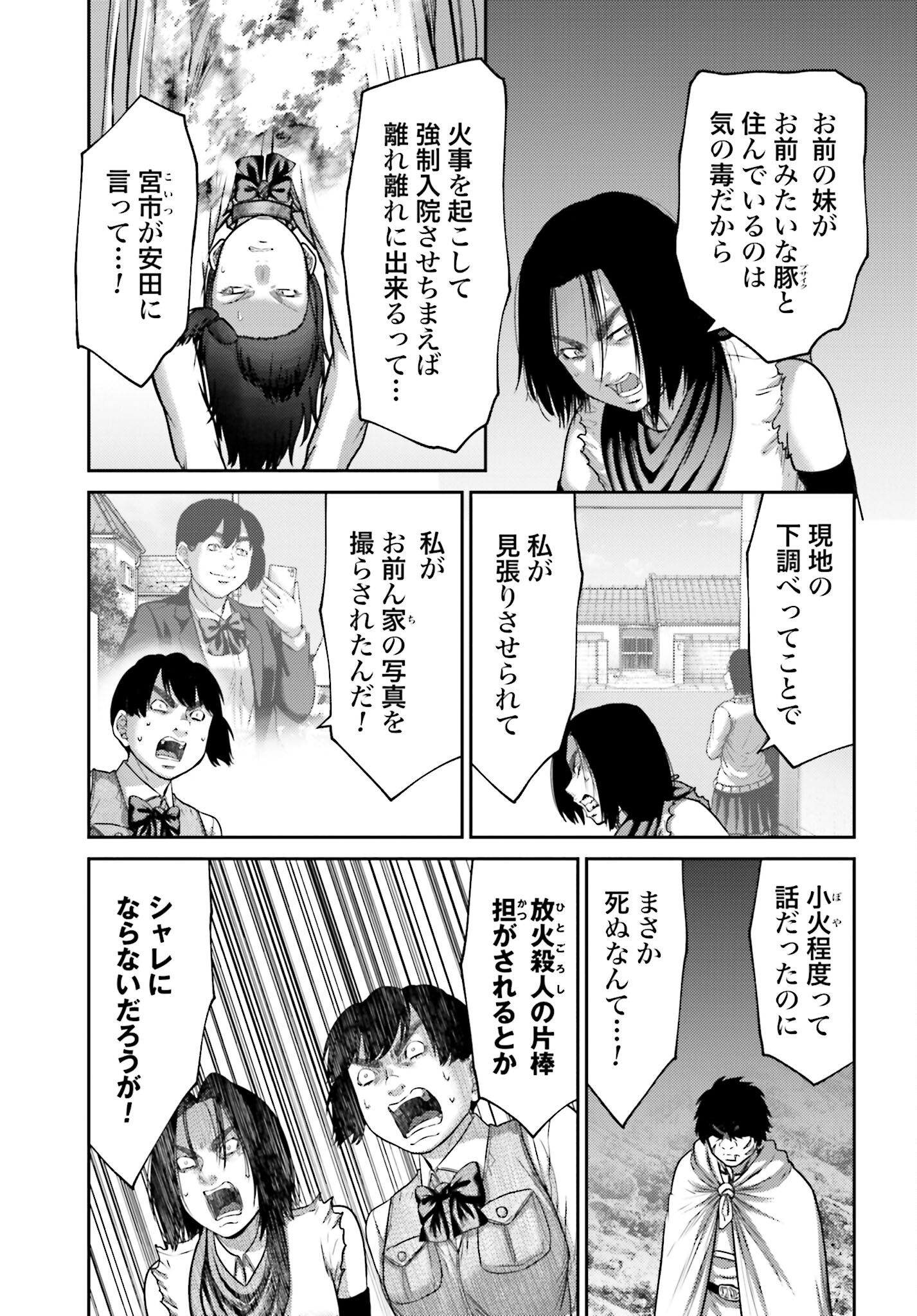 Buta no Fukushuu Chapter 25.1 17ページ
