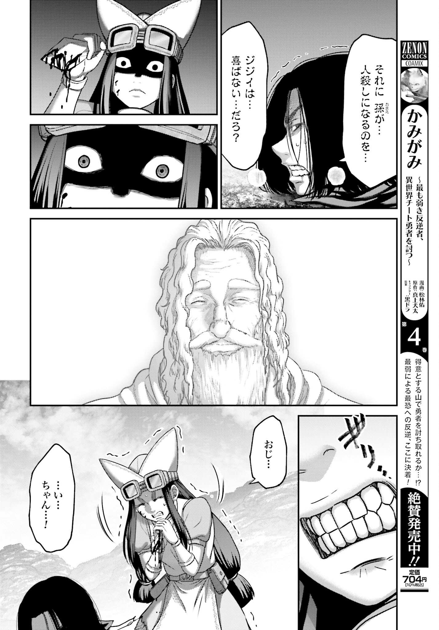 Buta no Fukushuu Chapter 25.1 24ページ