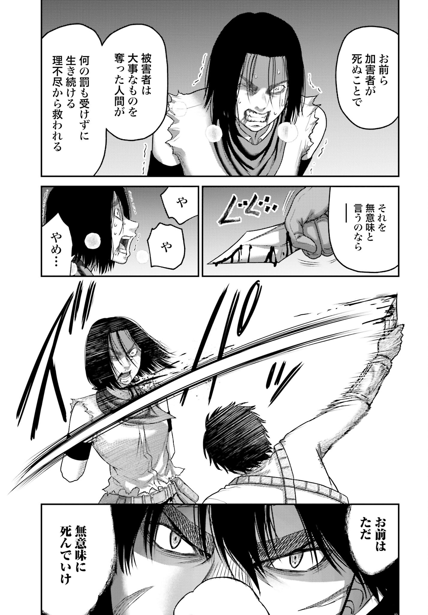Buta no Fukushuu Chapter 25.1 27ページ