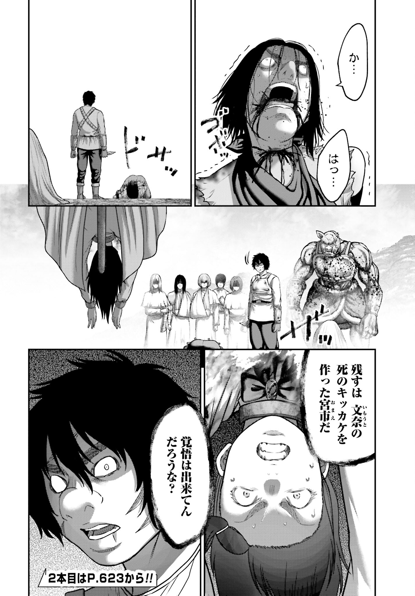Buta no Fukushuu Chapter 25.1 28ページ
