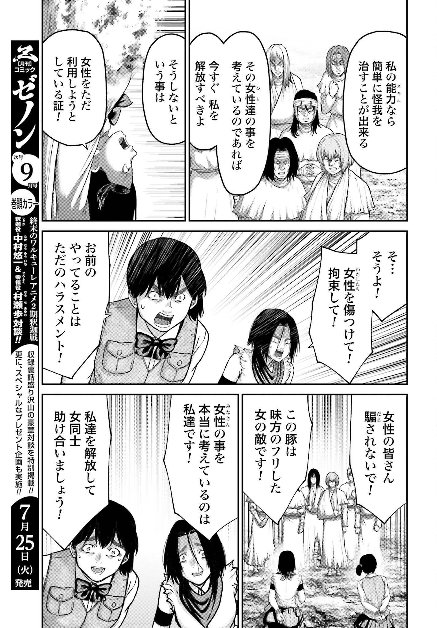 Buta no Fukushuu Chapter 25.1 7ページ