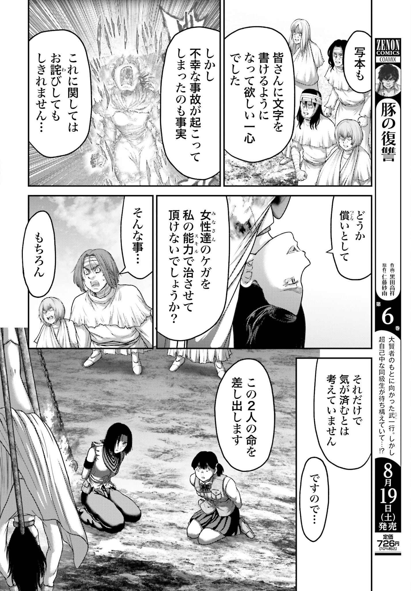 Buta no Fukushuu Chapter 25.1 10ページ