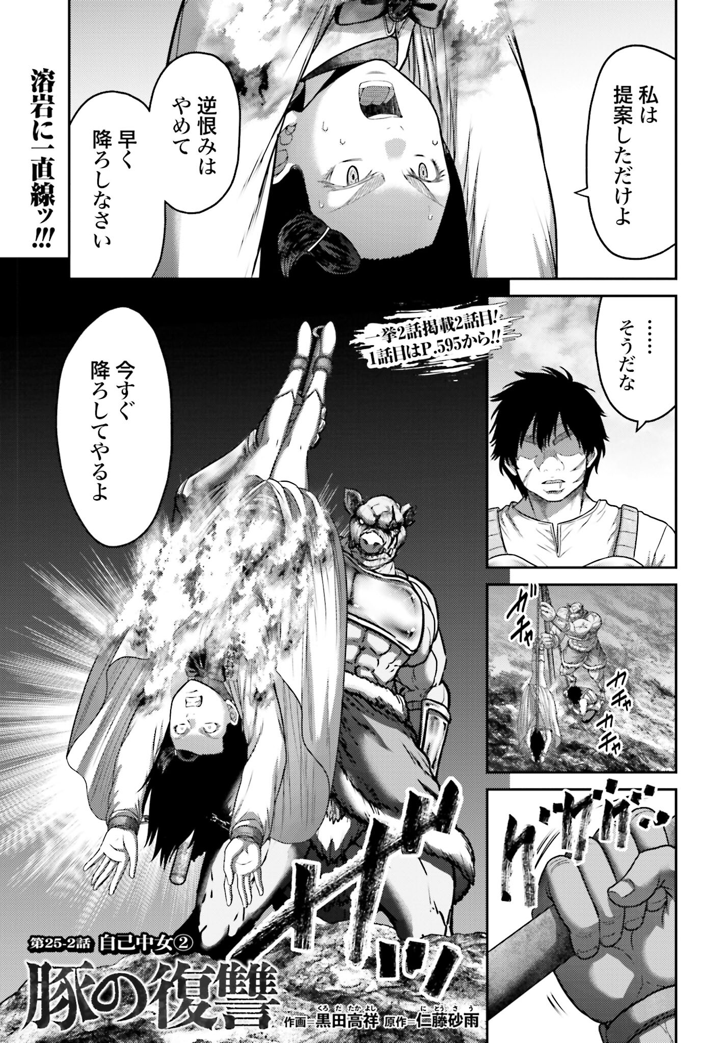 Buta no Fukushuu Chapter 25.2 1ページ