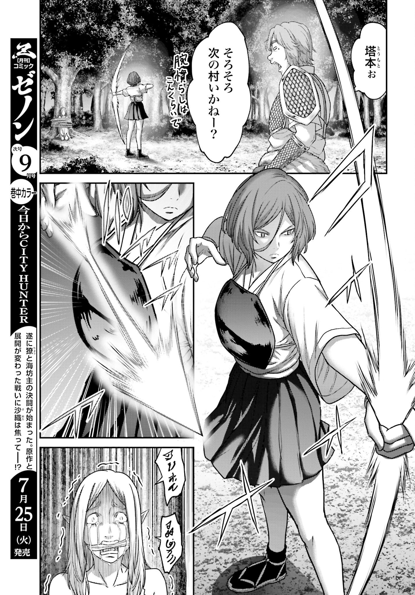 Buta no Fukushuu Chapter 25.2 13ページ