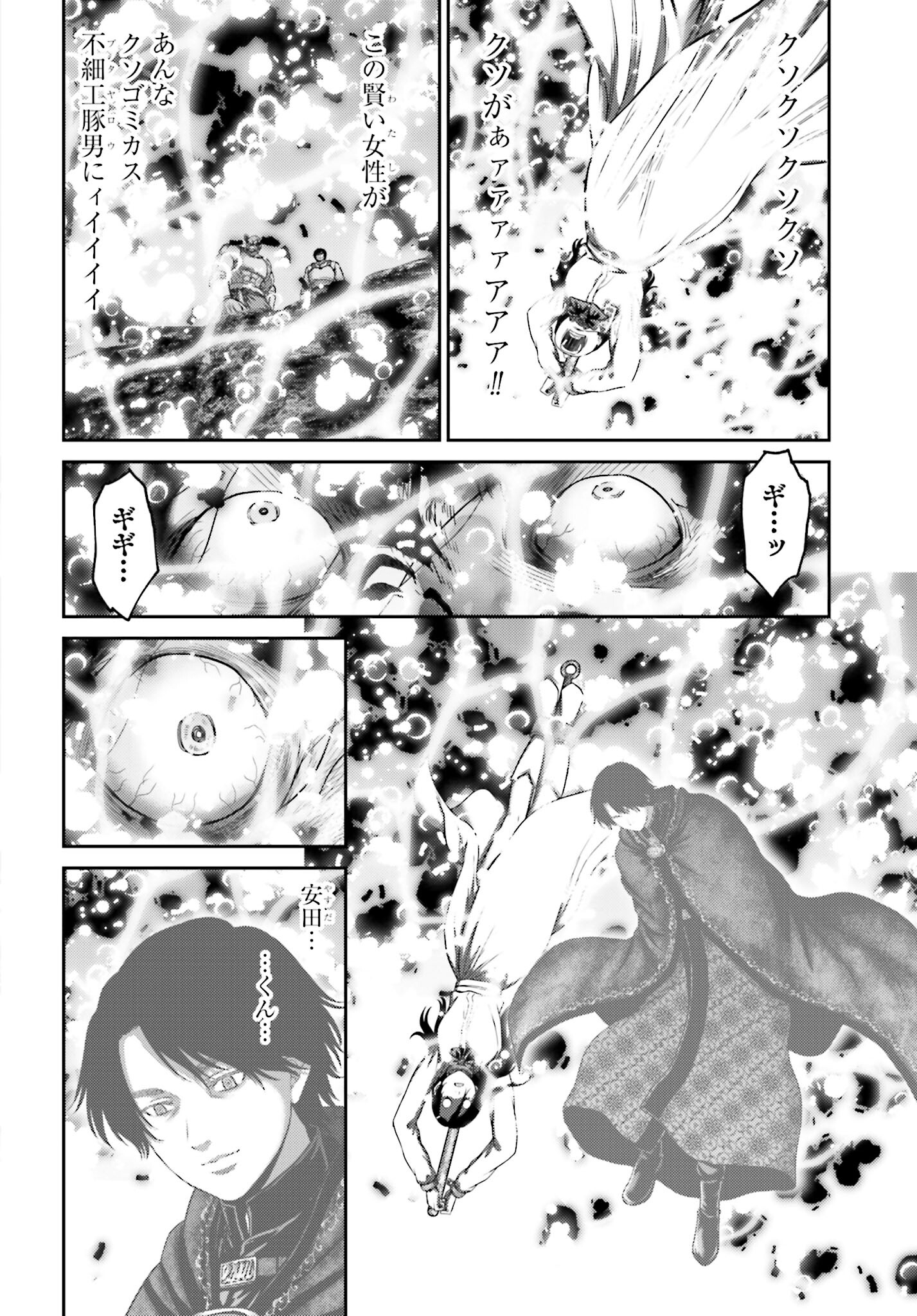 Buta no Fukushuu Chapter 25.2 6ページ