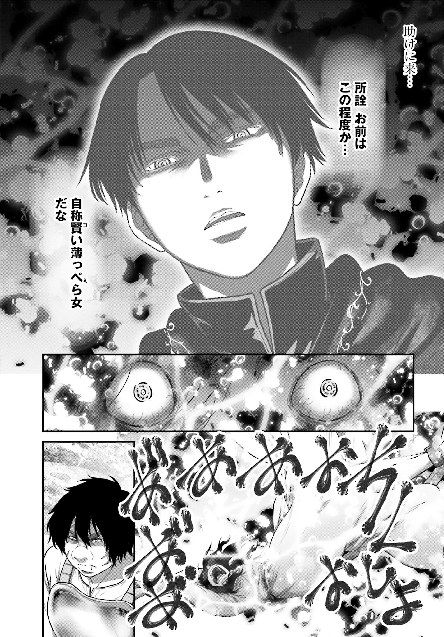 Buta no Fukushuu Chapter 25.2 7ページ