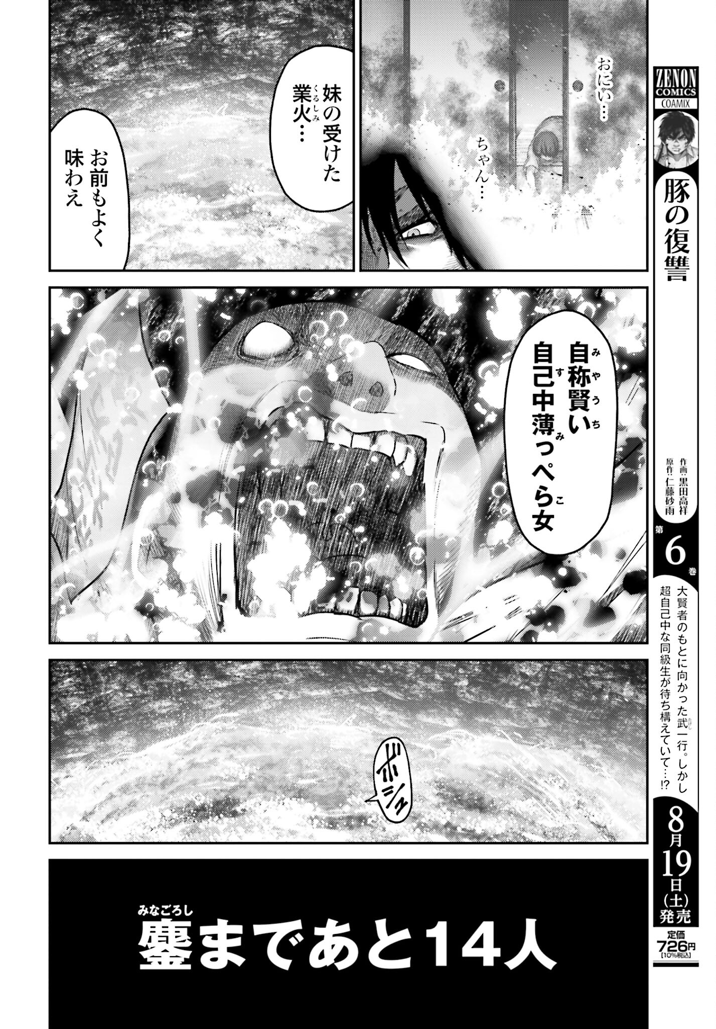 Buta no Fukushuu Chapter 25.2 8ページ