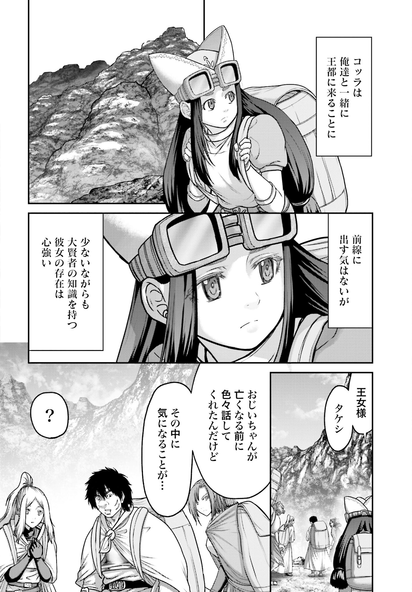 Buta no Fukushuu Chapter 25.2 10ページ