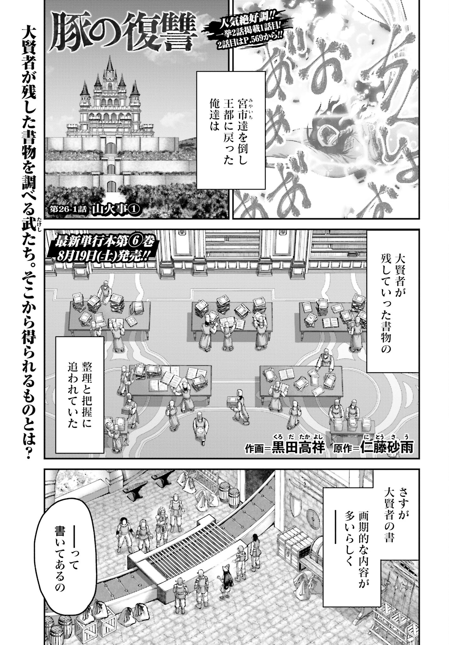 Buta no Fukushuu Chapter 26.1 1ページ