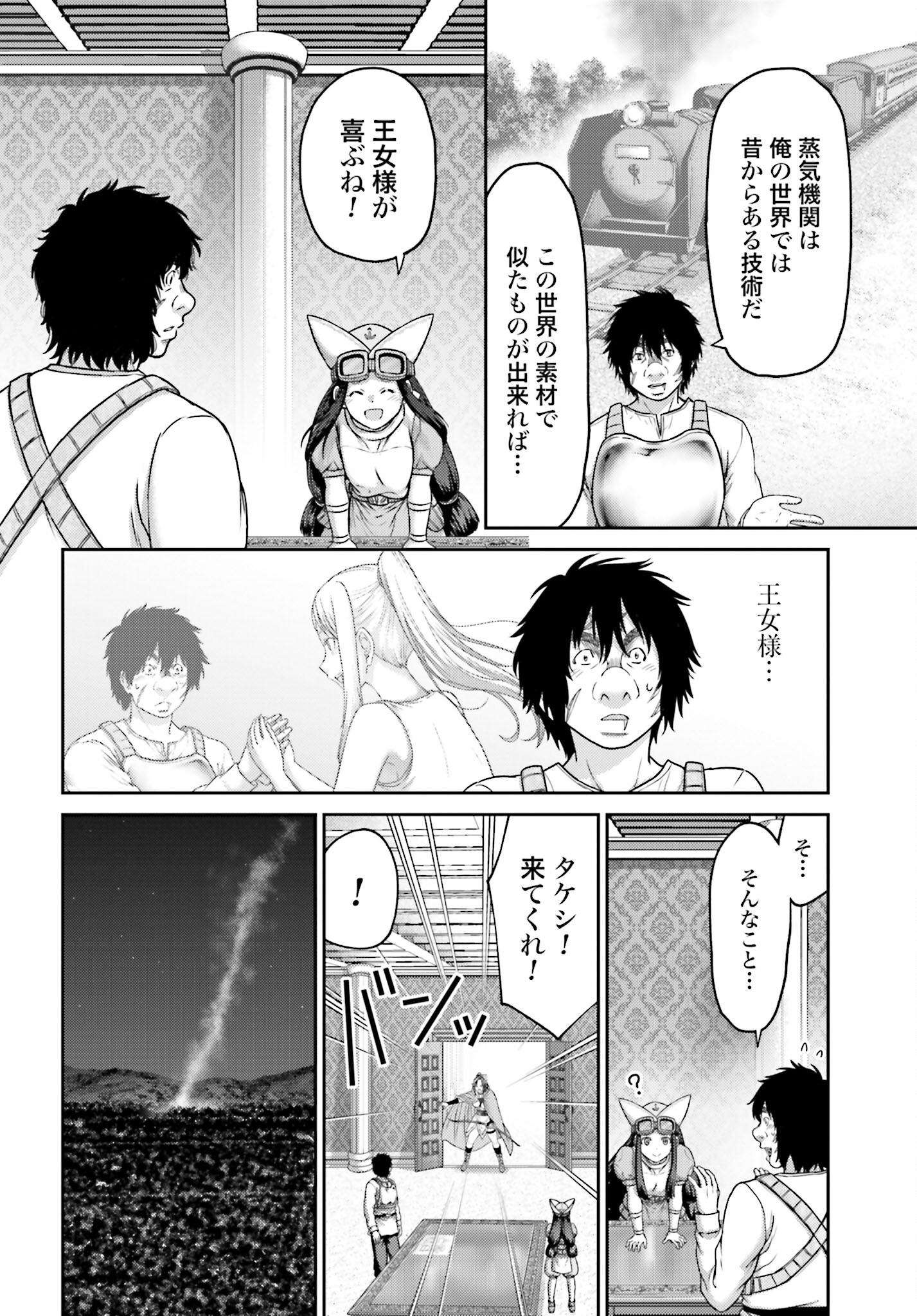 Buta no Fukushuu Chapter 26.1 12ページ