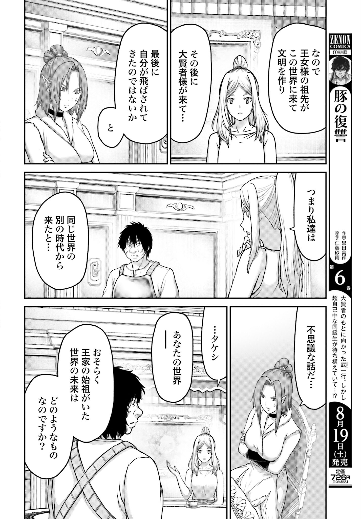 Buta no Fukushuu Chapter 26.1 6ページ