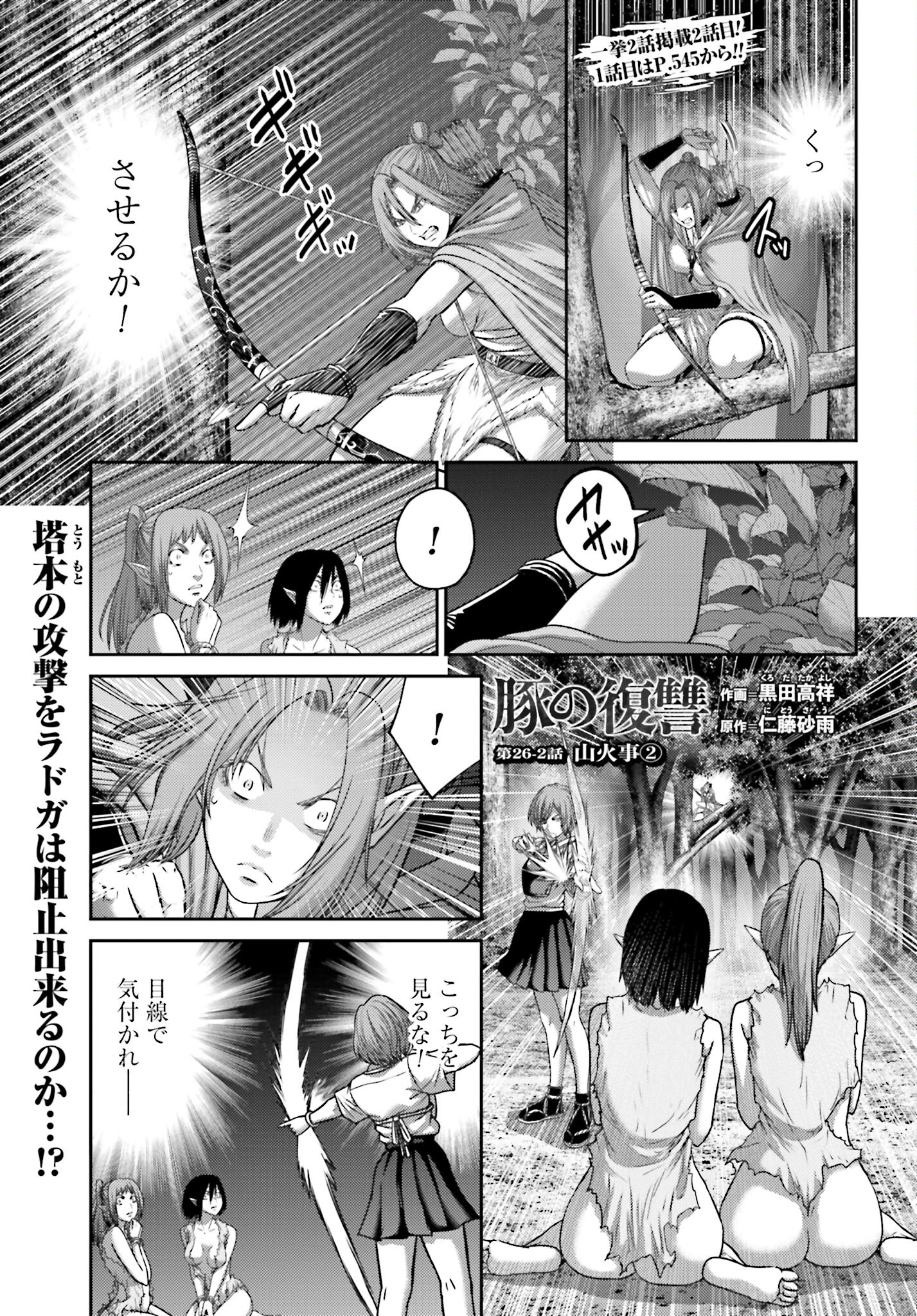 Buta no Fukushuu Chapter 26.2 1ページ