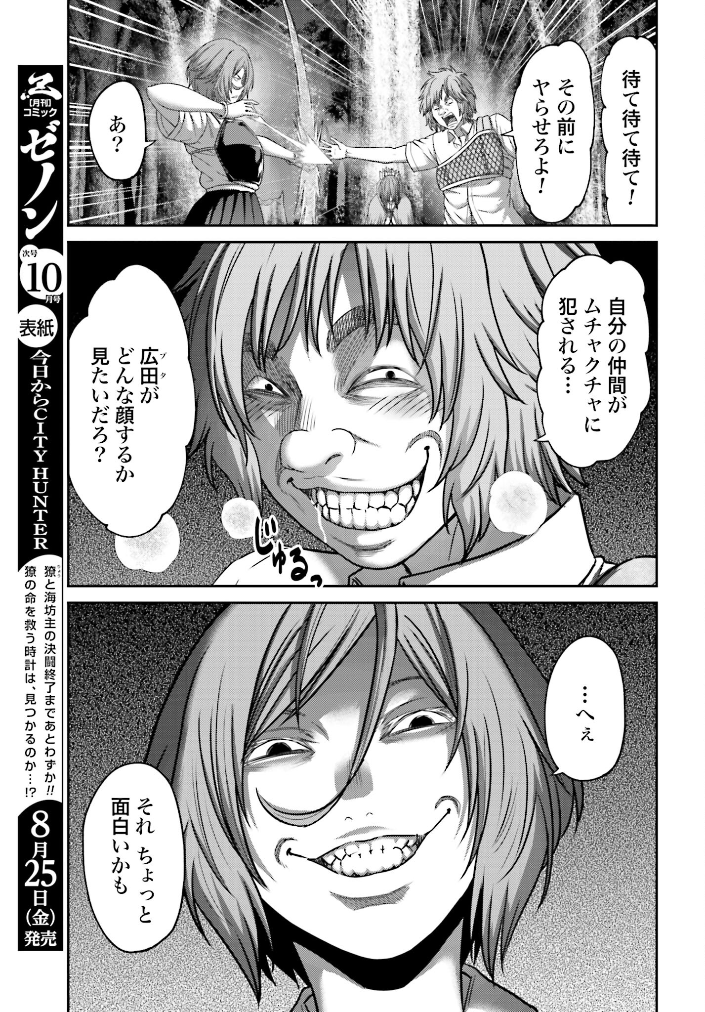Buta no Fukushuu Chapter 26.2 11ページ
